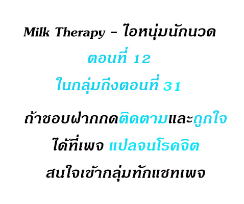 Milk therapy 12 (2)
