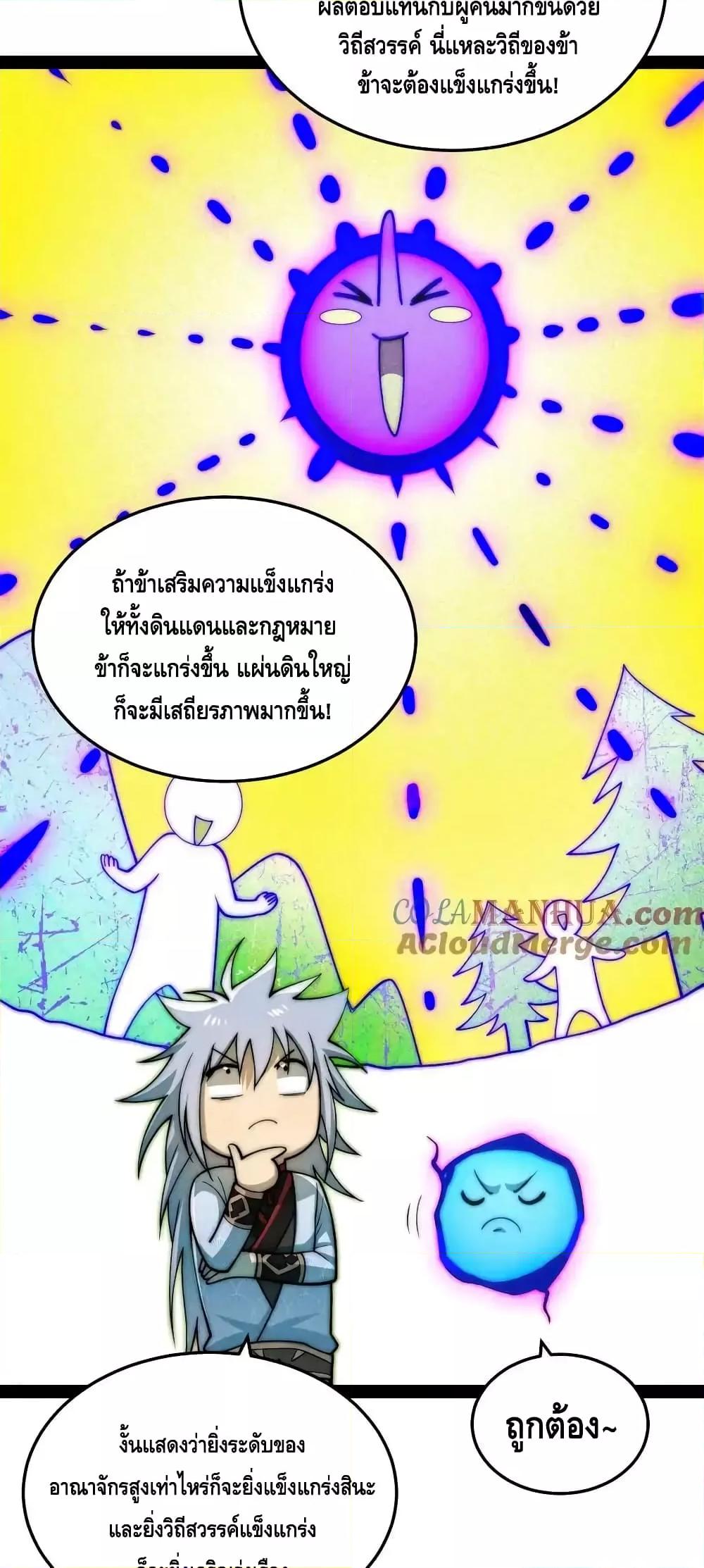 Invincible at The Start ตอนที่ 108 (43)