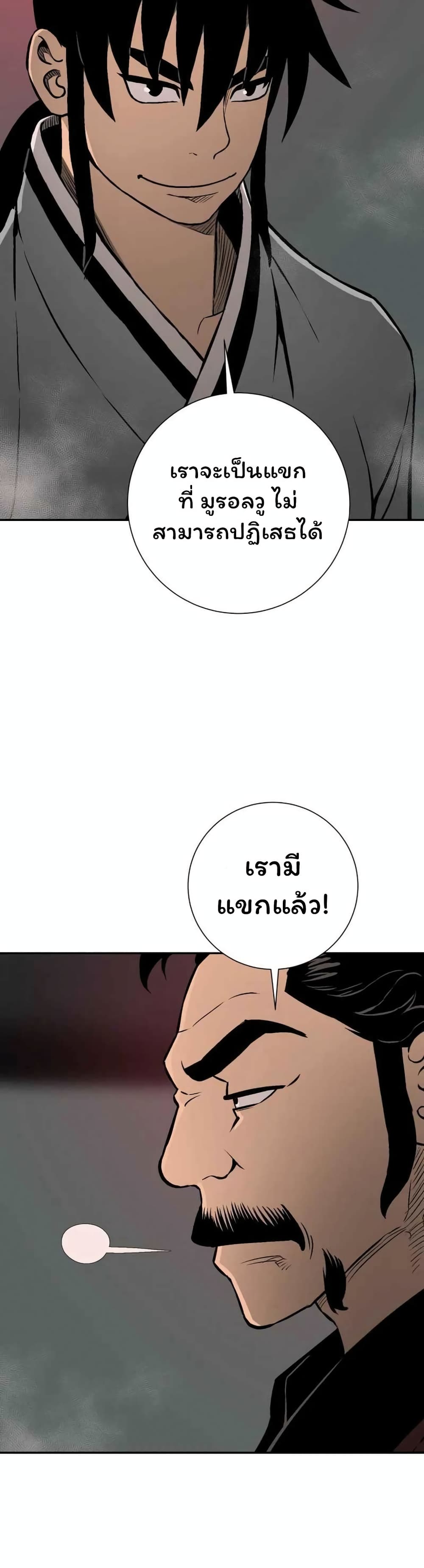 Tales of A Shinning Sword ตอนที่ 33 (37)
