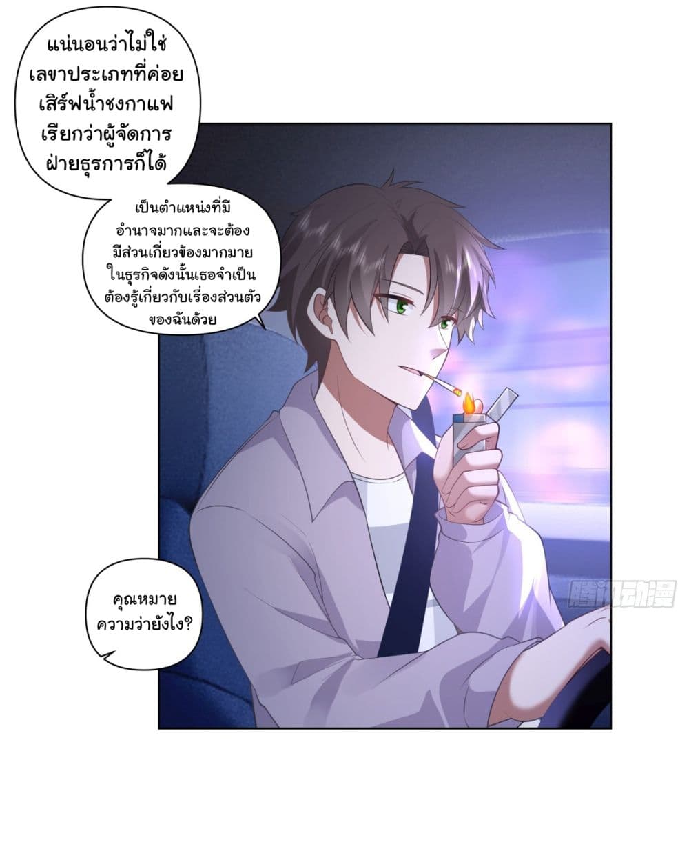 I Really Don’t Want to be Reborn ตอนที่ 148 (13)