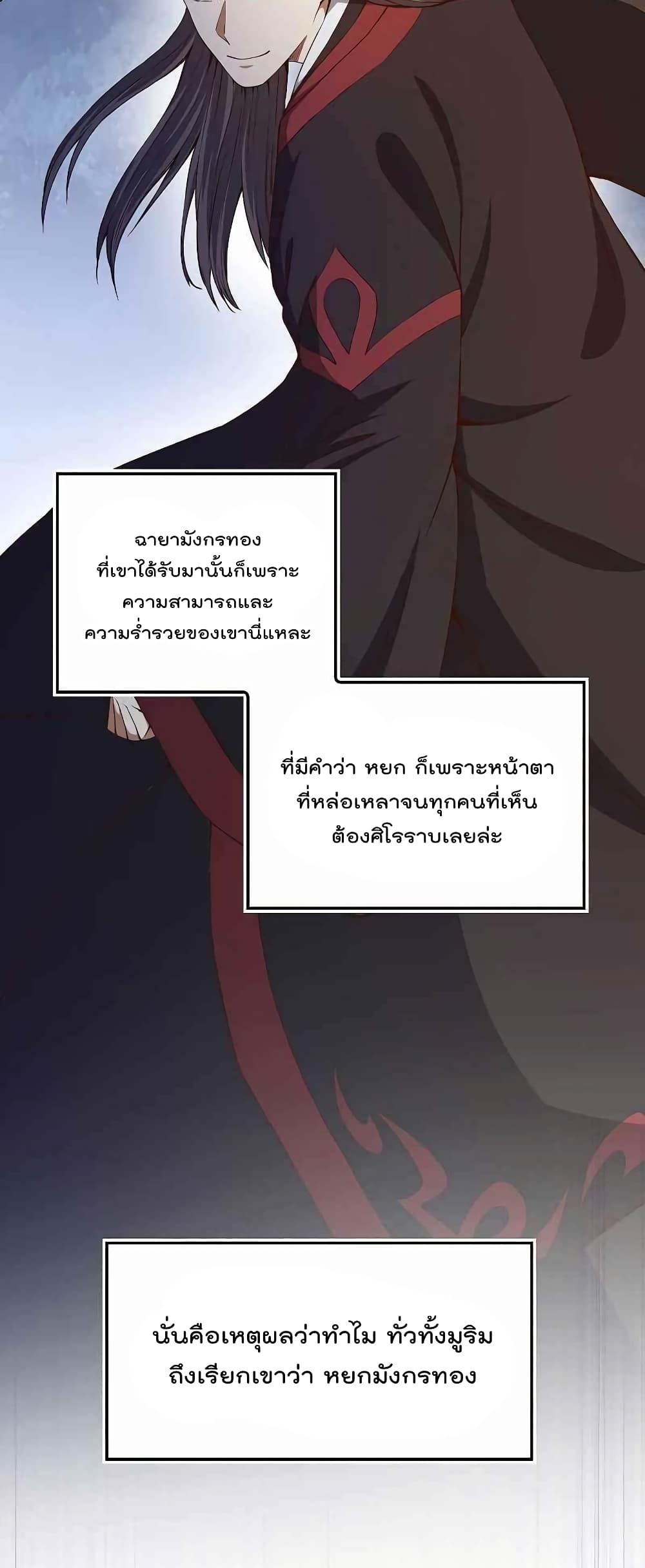 Lord’s Gold Coins ตอนที่ 54 (3)