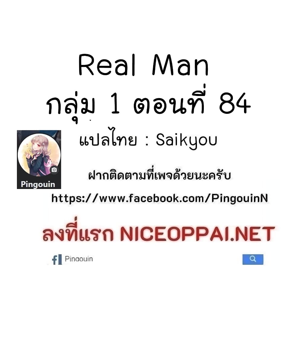 Real Man ตอนที่ 42 (55)