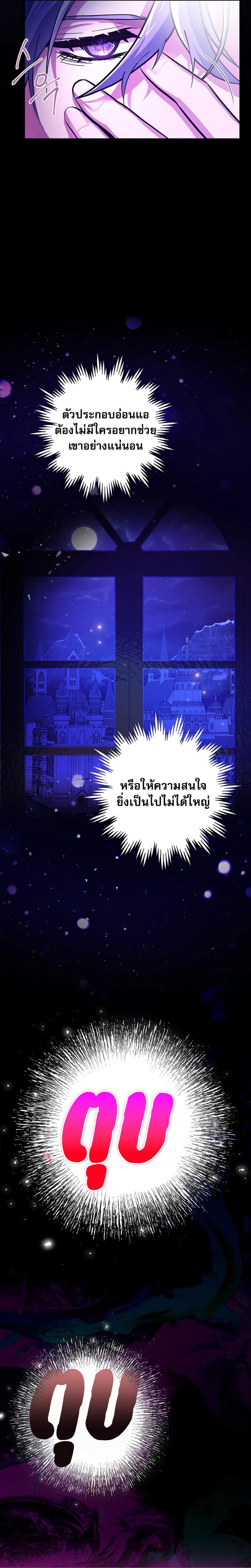 I Became the Youngest Prince in the Novel ตอนที่ 2 (6)