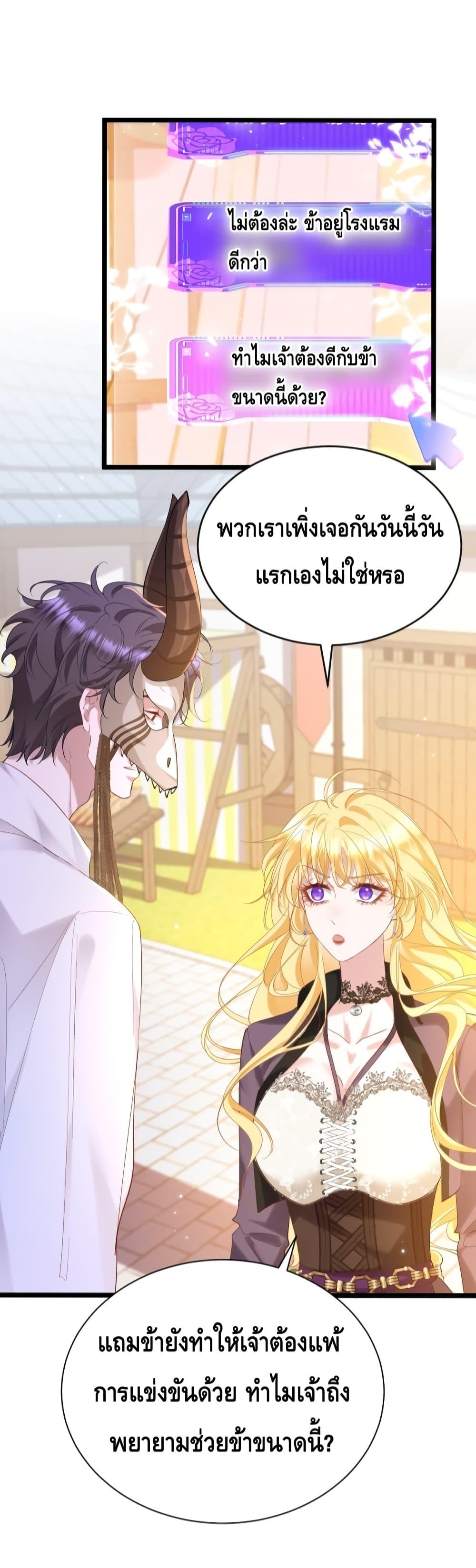 Strategy for Tyrant Game ตอนที่ 9 (15)