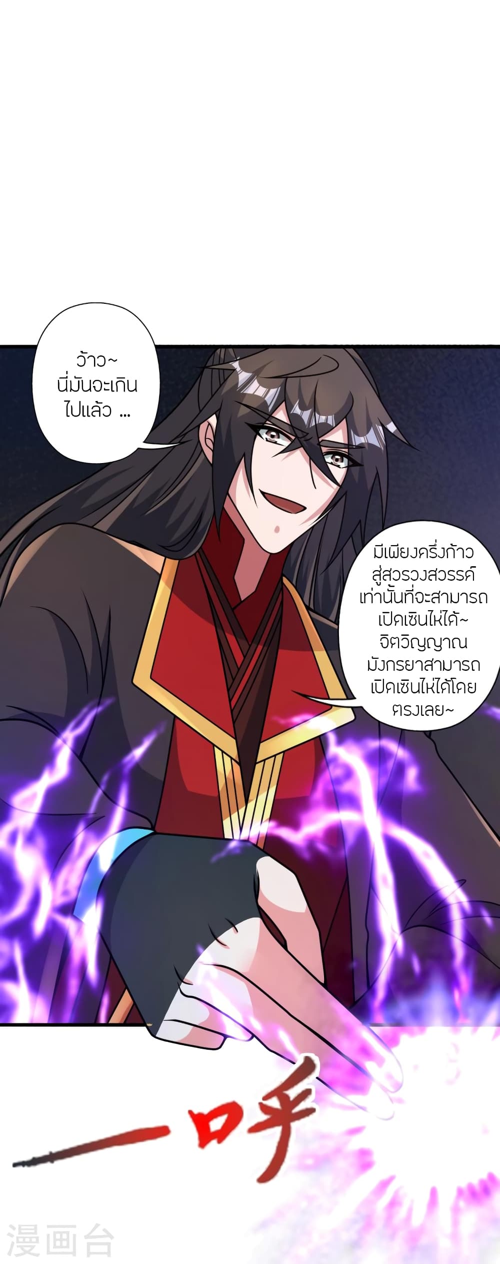 Banished Disciple’s Counterattack ตอนที่ 455 (18)
