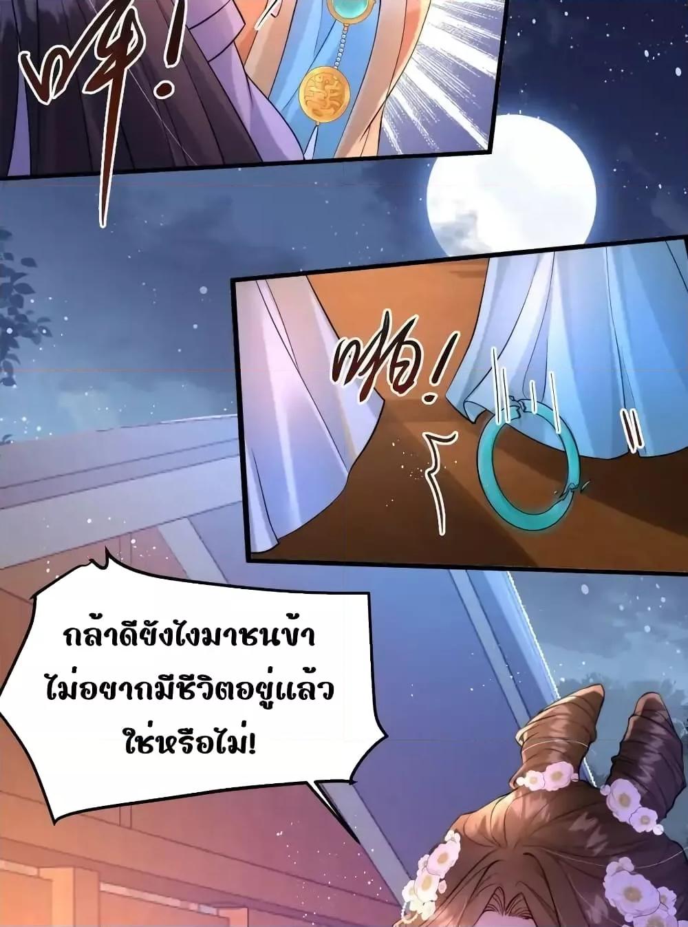 The National Preceptor Whom I Trashed Has Ascended the Throne ตอนที่ 2 (50)