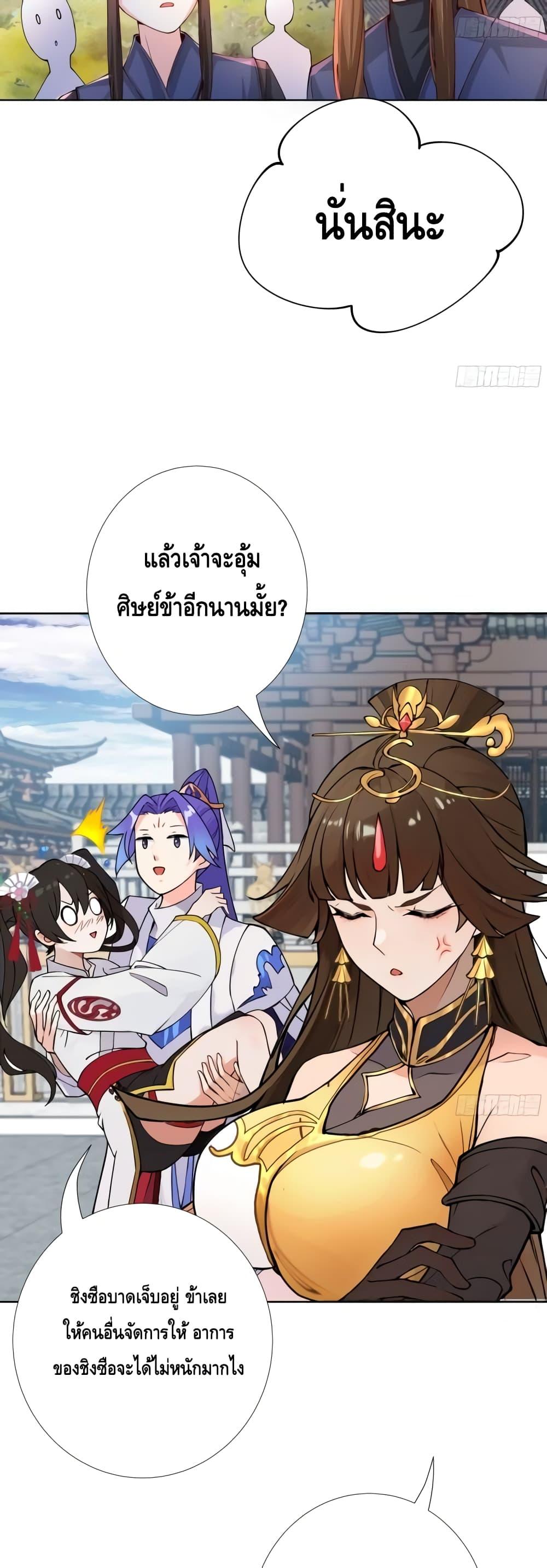 The Empress Is Actually My Disciple ตอนที่ 12 (10)