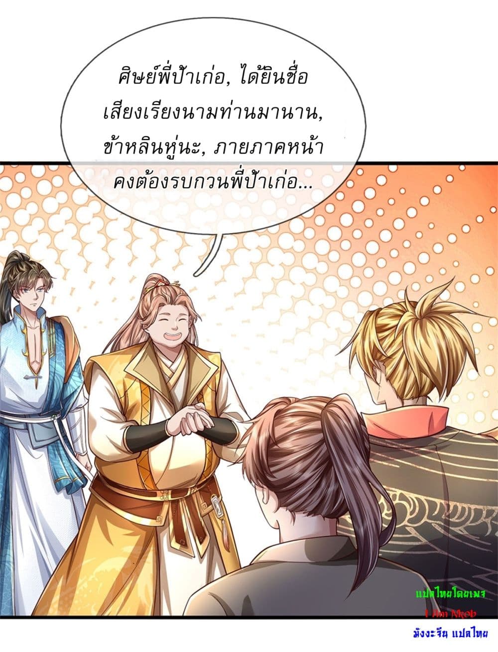 I Can Change The Timeline of Everything ตอนที่ 65 (21)