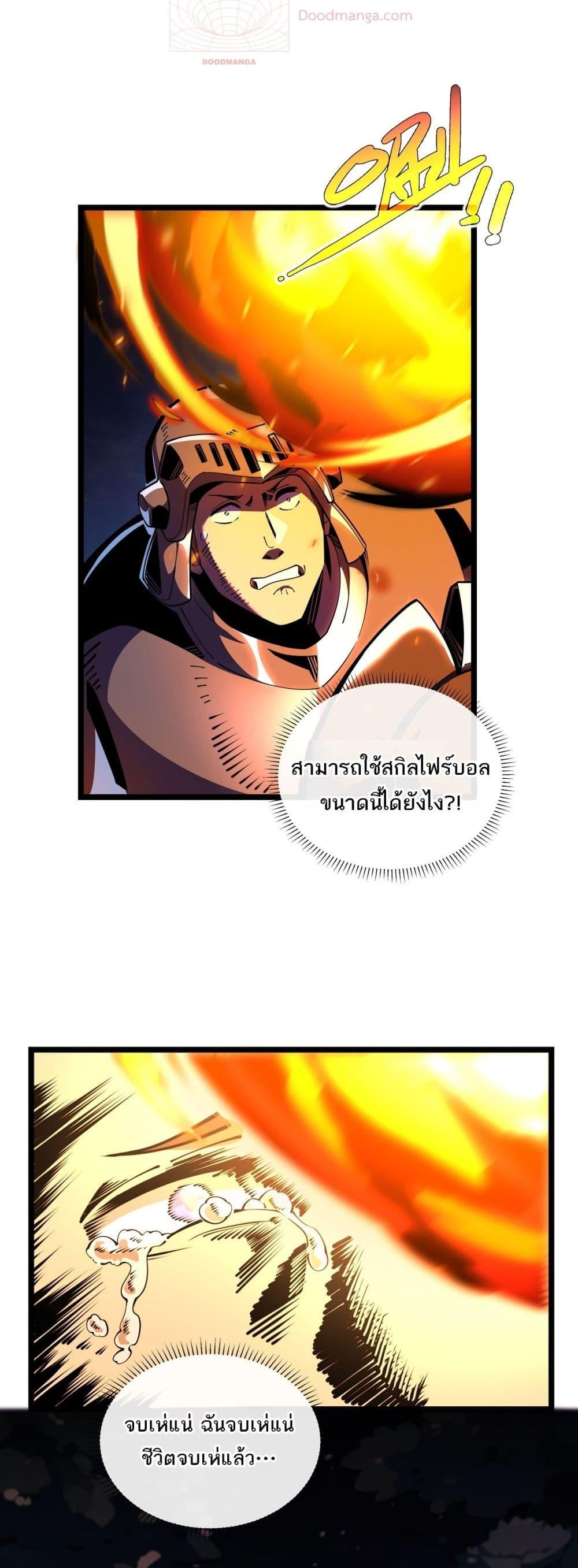 Sorry, My Skills Are Automatically Max Level! ตอนที่ 11 (4)