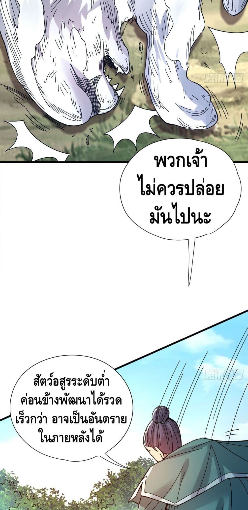 The Rise of The Nine Realms ตอนที่ 18 (20)