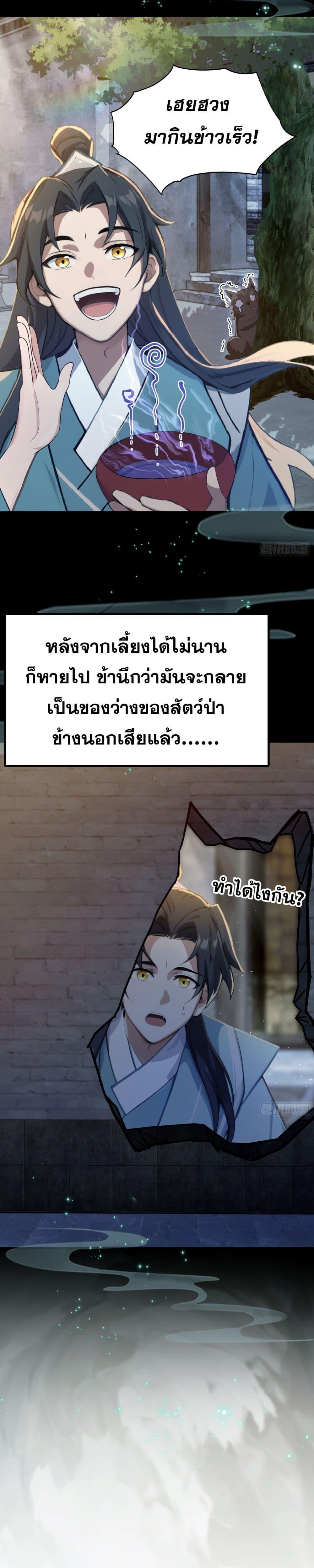 It Turns Out That I Have Been Invincible For A Long Time ตอนที่ 6 (2)