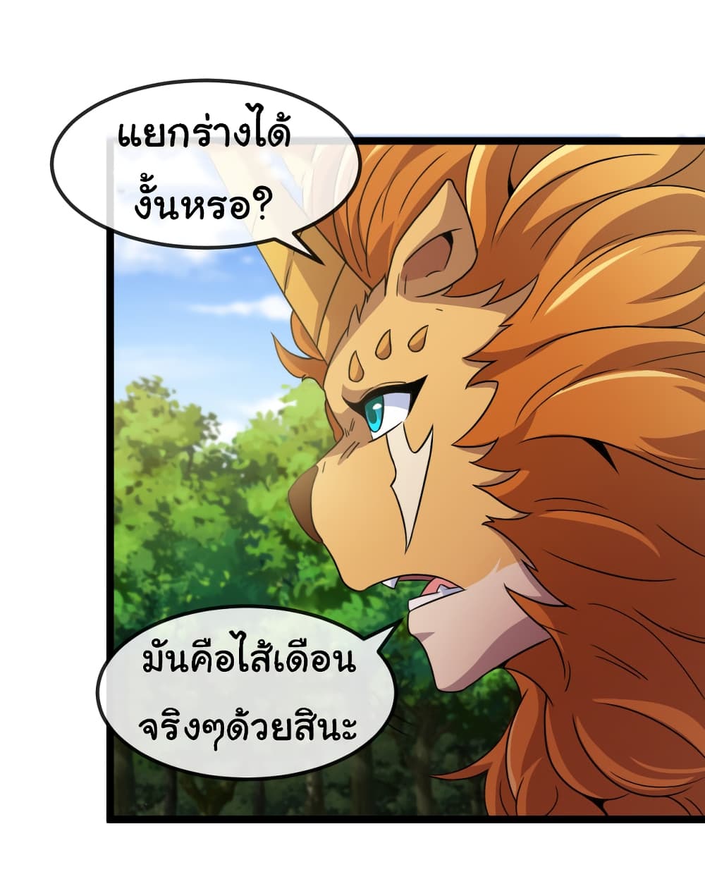 Reincarnated as the King of Beasts ตอนที่ 10 (20)