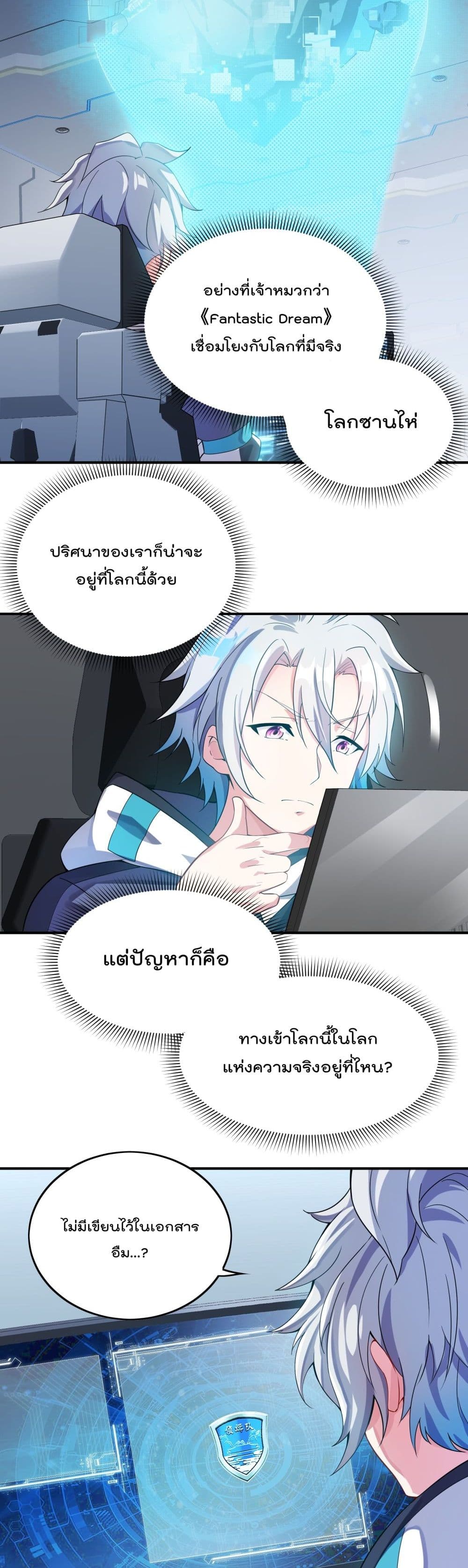 I’m Only Two Thousand Five Hundred Years Old ตอนที่ 12 (18)