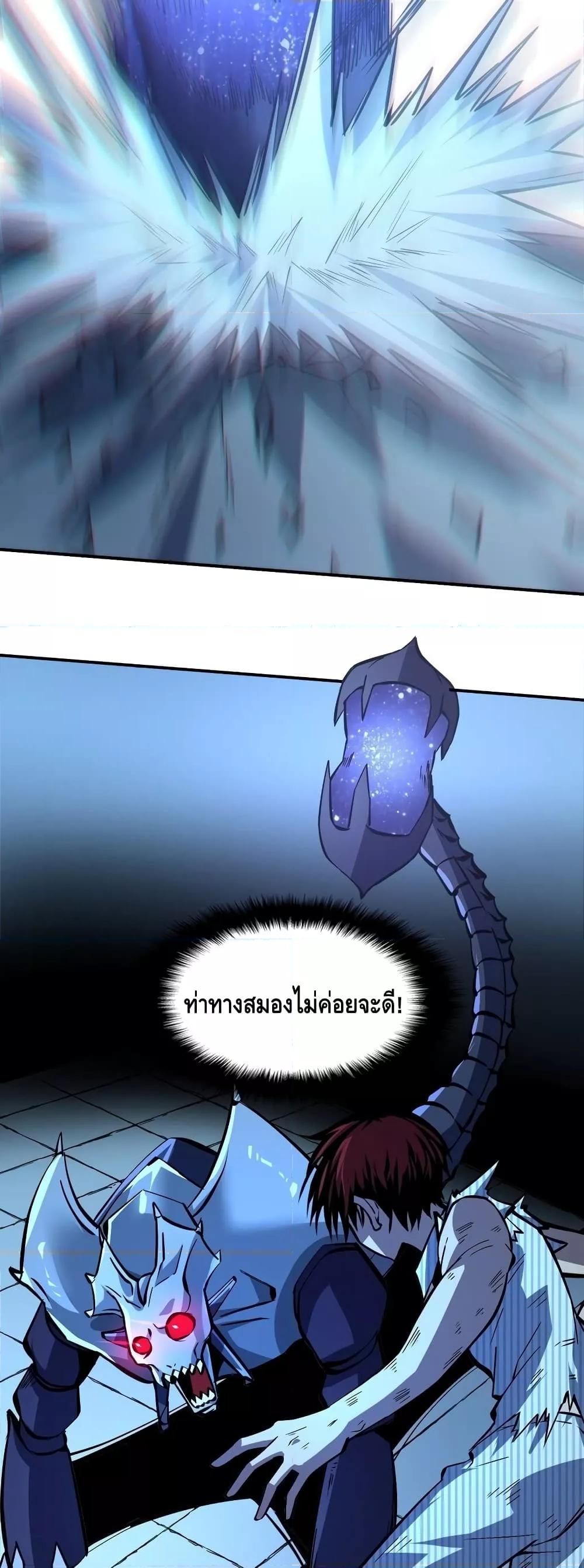 Dominate the Heavens Only by Defense ตอนที่ 4 (44)