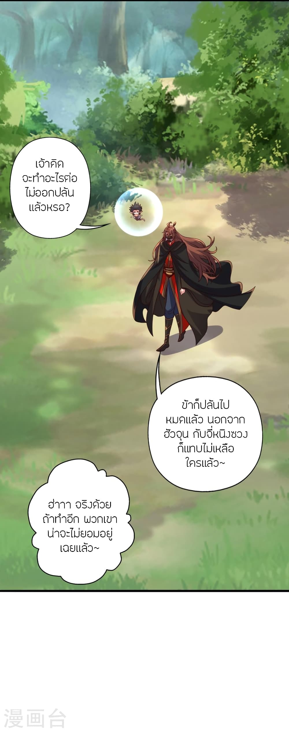 Banished Disciple’s Counterattack ตอนที่ 376 (3)