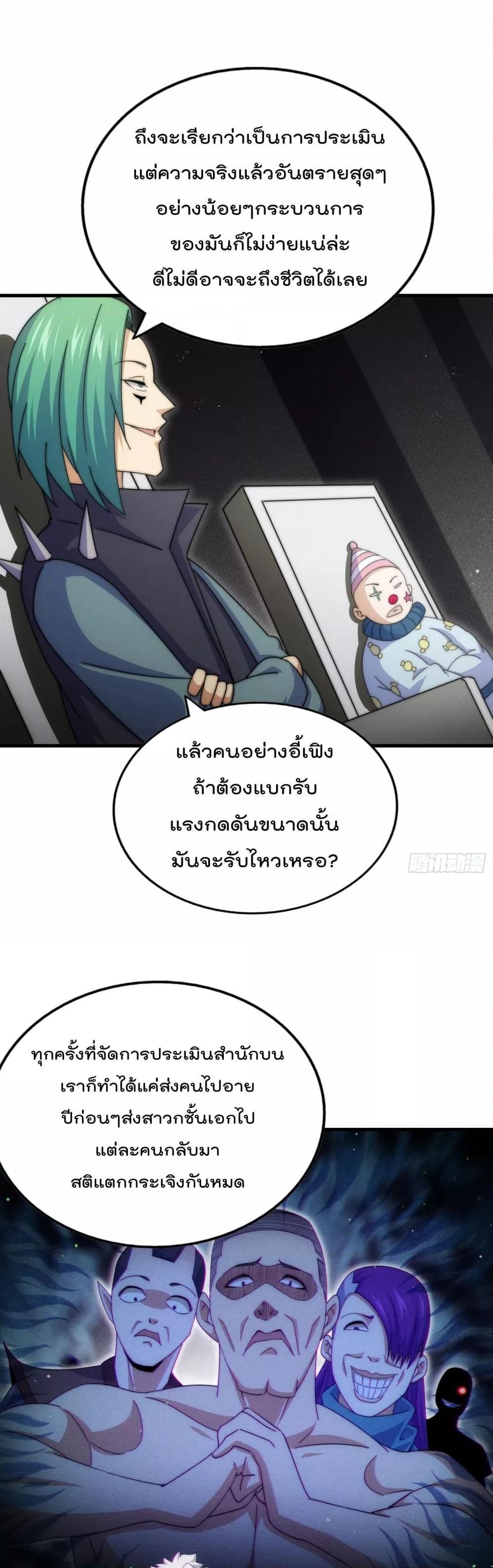 Who is your Daddy ตอนที่ 241 (2)