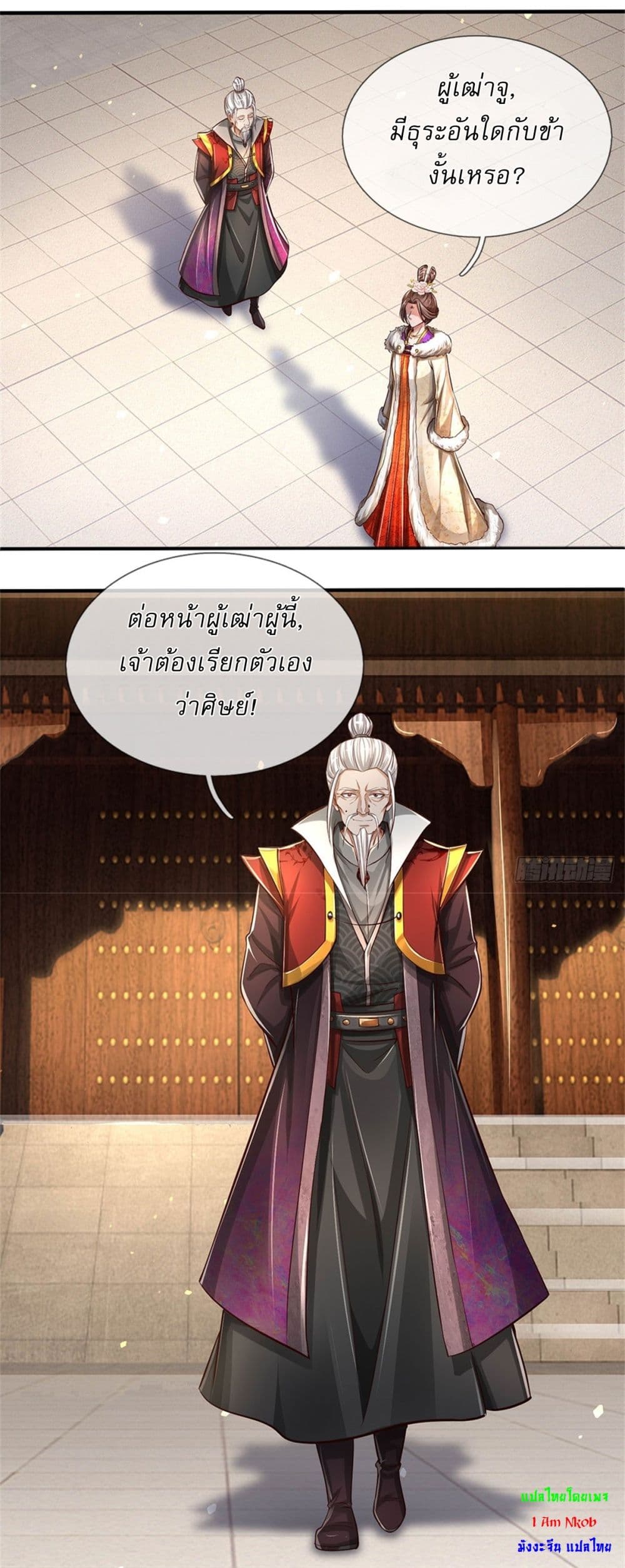 I Can Change The Timeline of Everything ตอนที่ 73 (17)