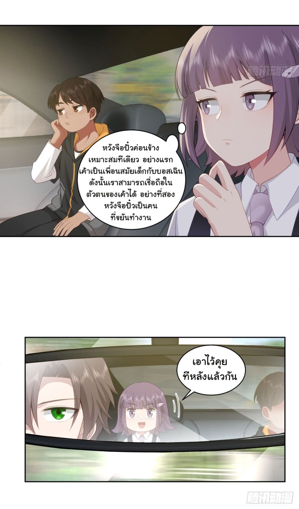 I Really Don’t Want to be Reborn ตอนที่ 145 (21)