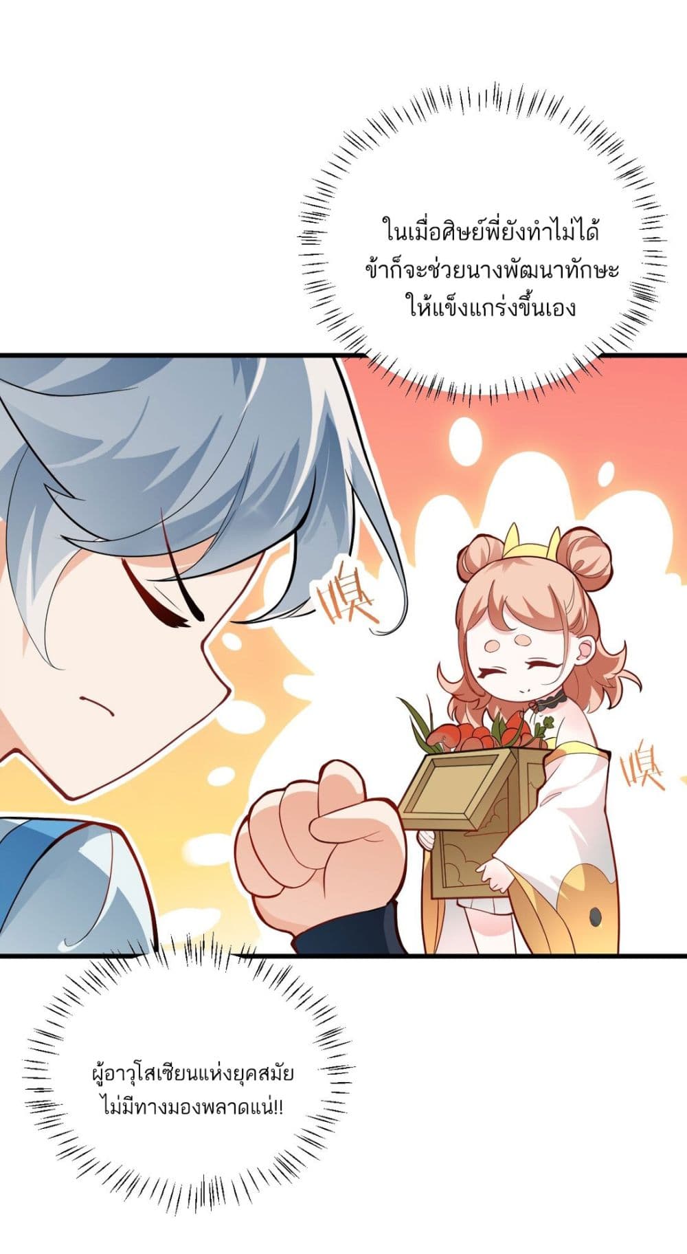 An Invincible Angel With His Harem ตอนที่ 8 (72)