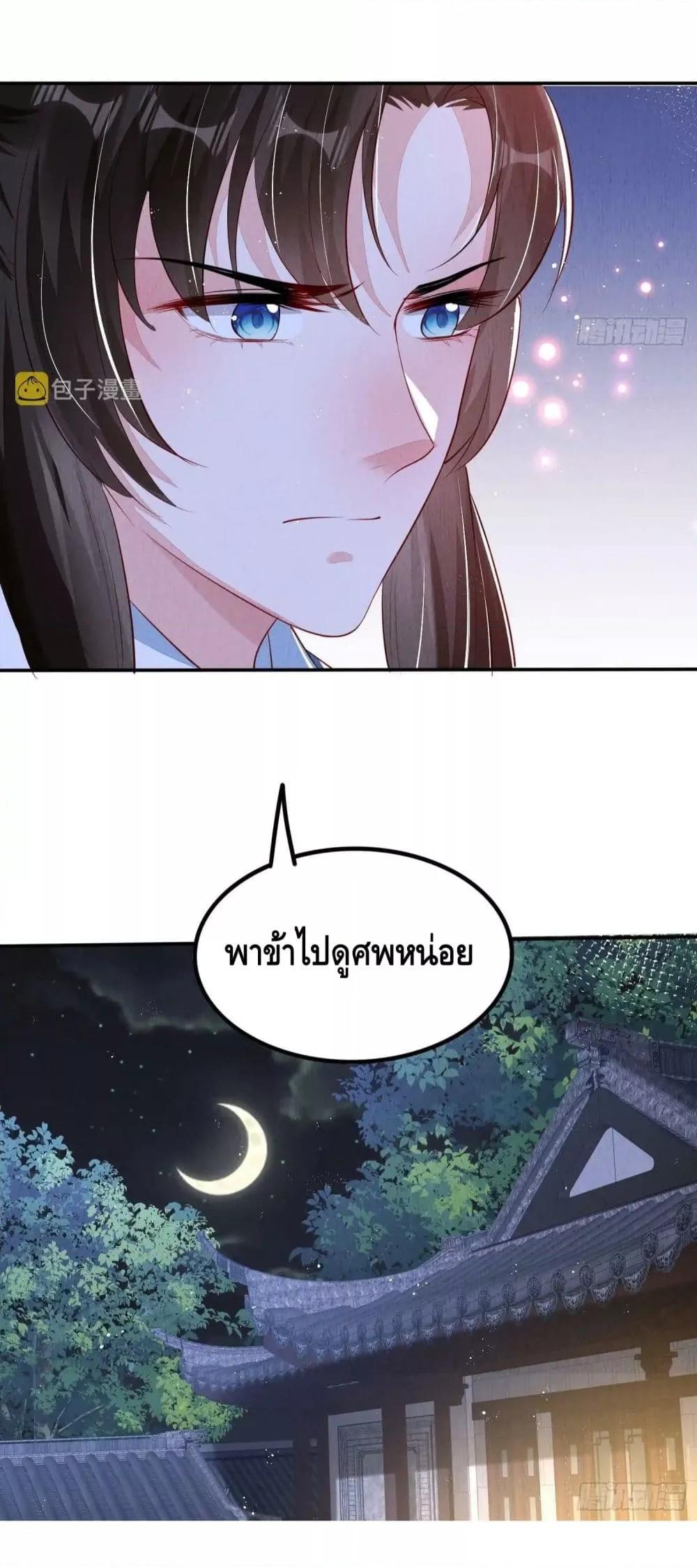 After I Bloom, a Hundred Flowers Will ill ตอนที่ 61 (10)