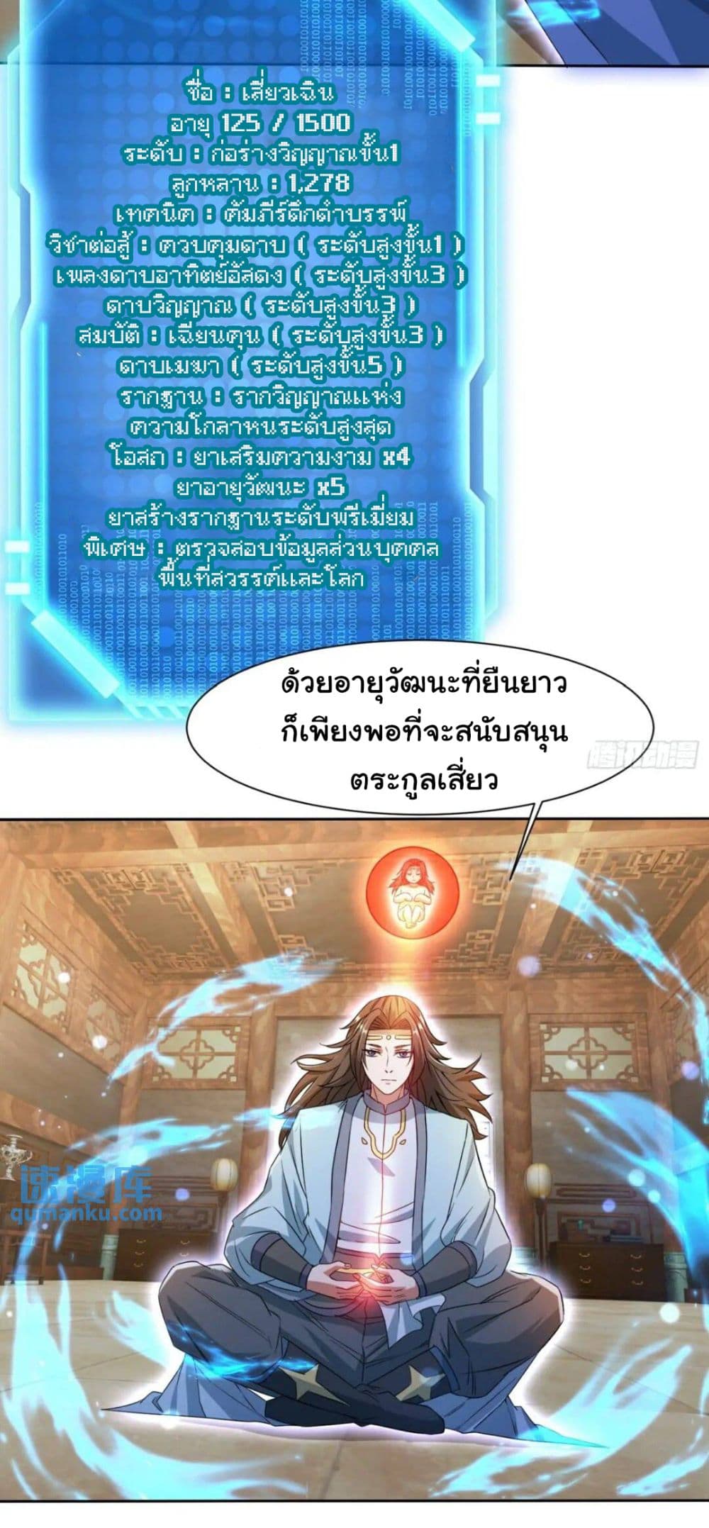 When The System Opens After The Age Of 100 ตอนที่ 14 (6)