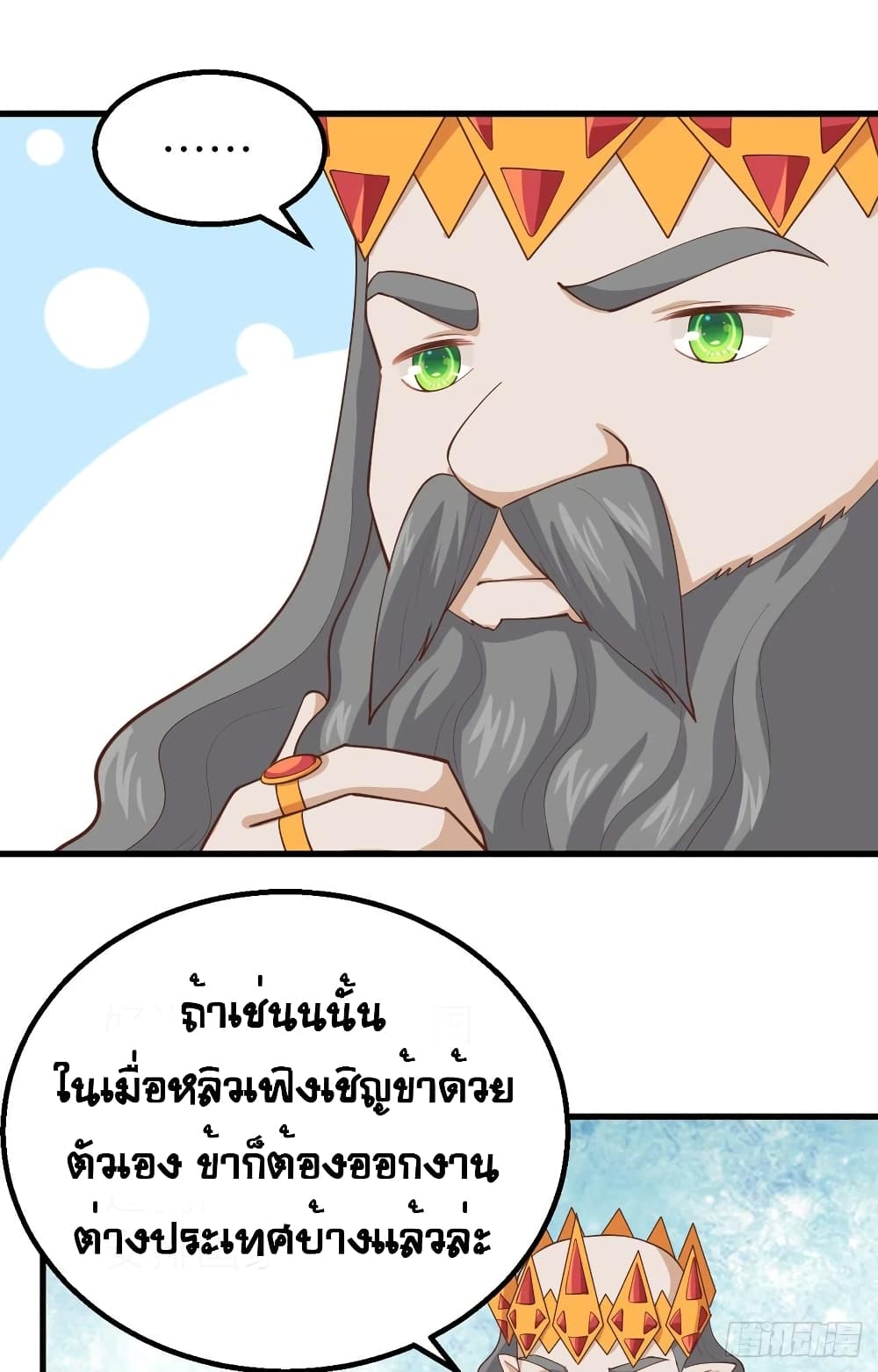 Starting From Today I’ll Work As A City Lord ตอนที่ 259 (34)