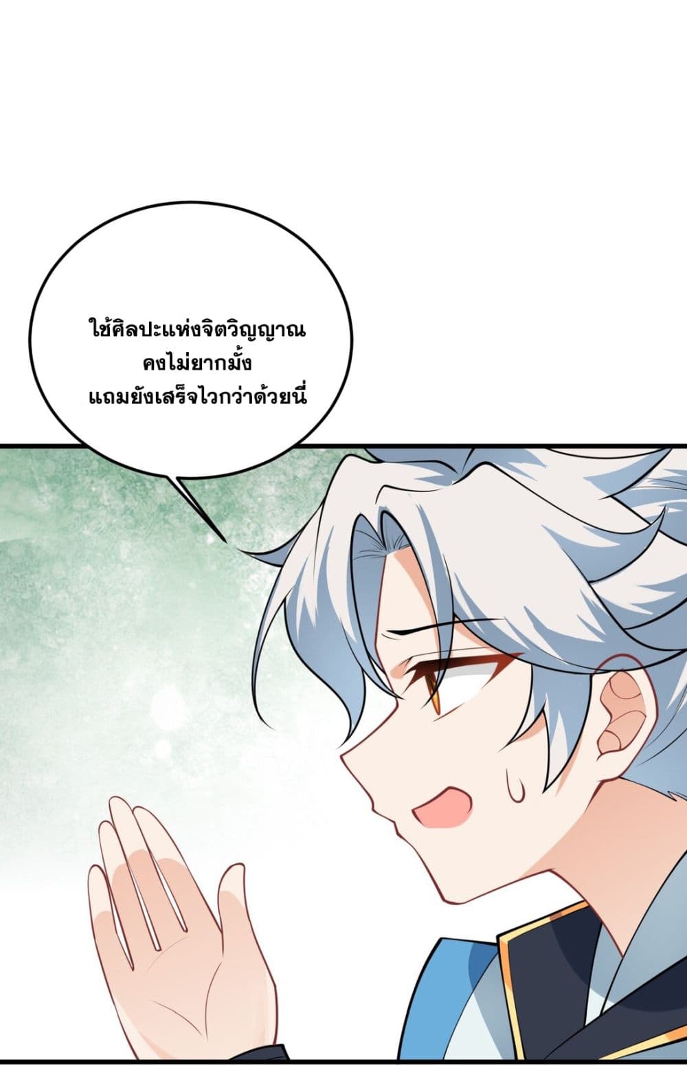 An Invincible Angel With His Harem ตอนที่ 6 (48)