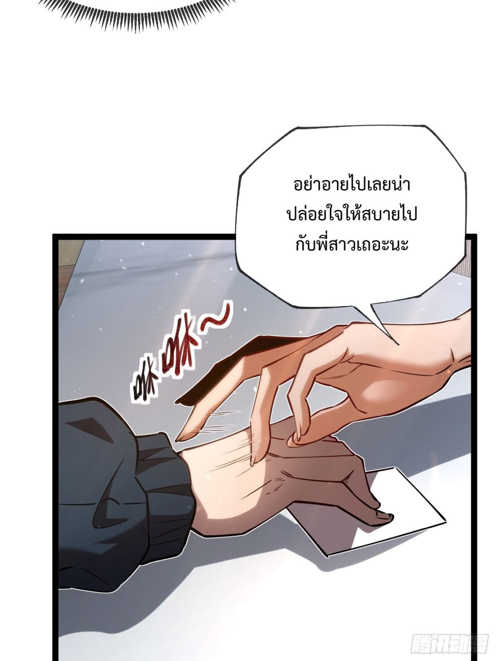 Seed of the Abyss ตอนที่ 7 (12)