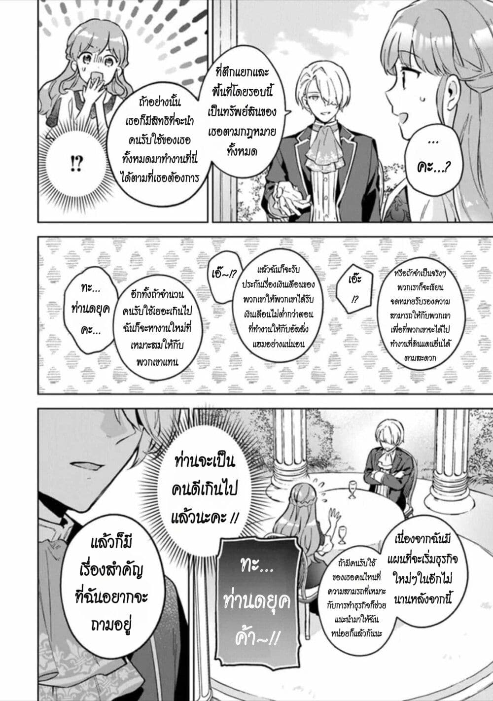 An Incompetent Woman Wants to Be ตอนที่ 6 (20)