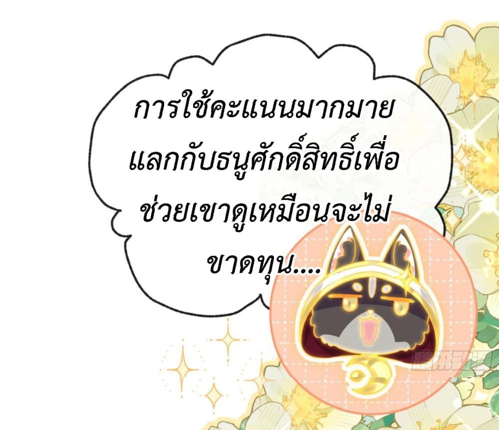 Stepping on the Scumbag to Be the Master of Gods ตอนที่ 27 (24)
