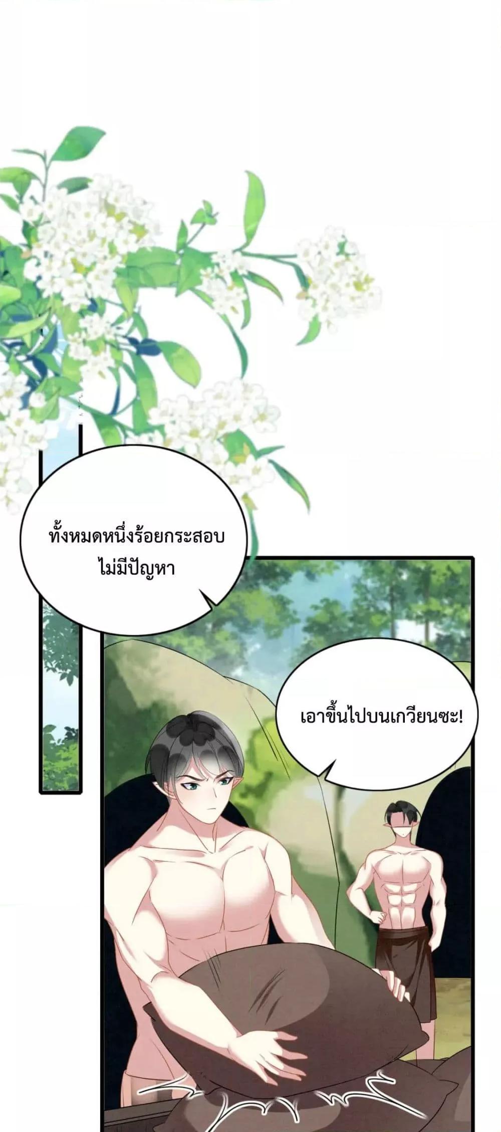 Help! The Snake Husband Loves Me So Much! ตอนที่ 38 (2)