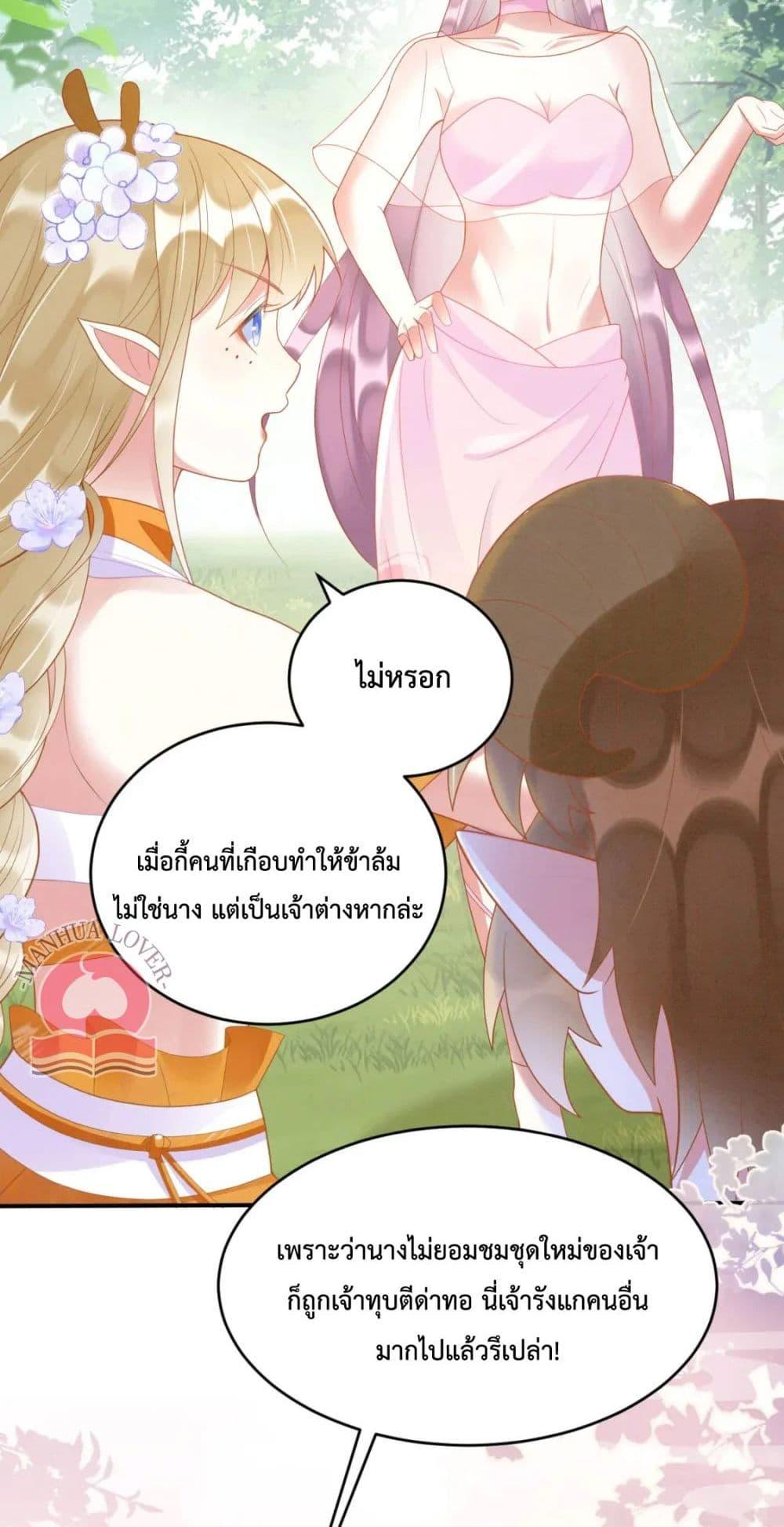 Help! The Snake Husband Loves Me So Much! ตอนที่ 33 (21)