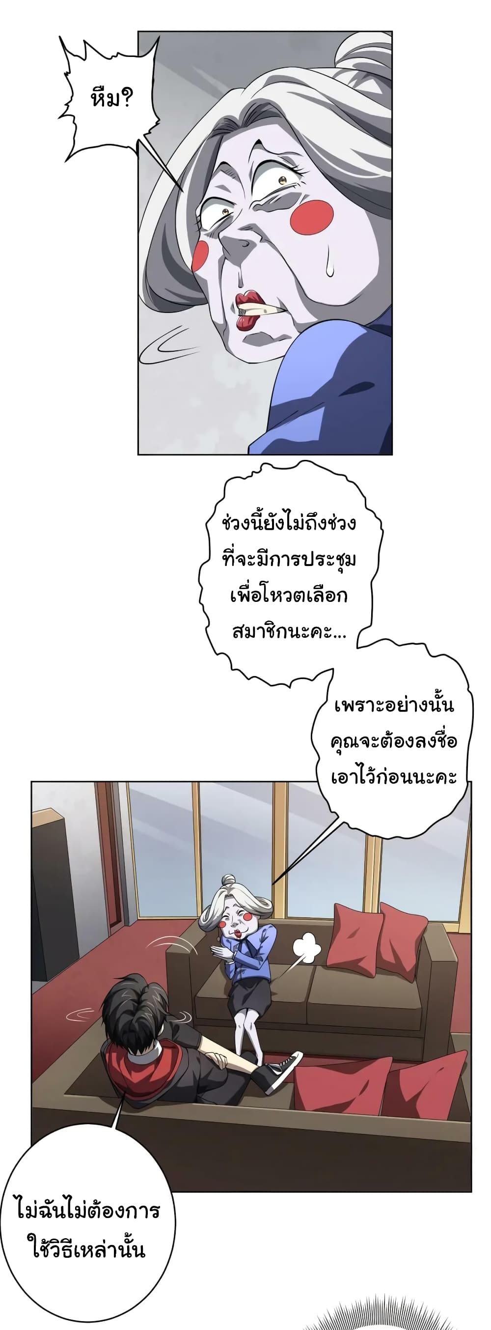 Start with Trillions of Coins ตอนที่ 19 (36)