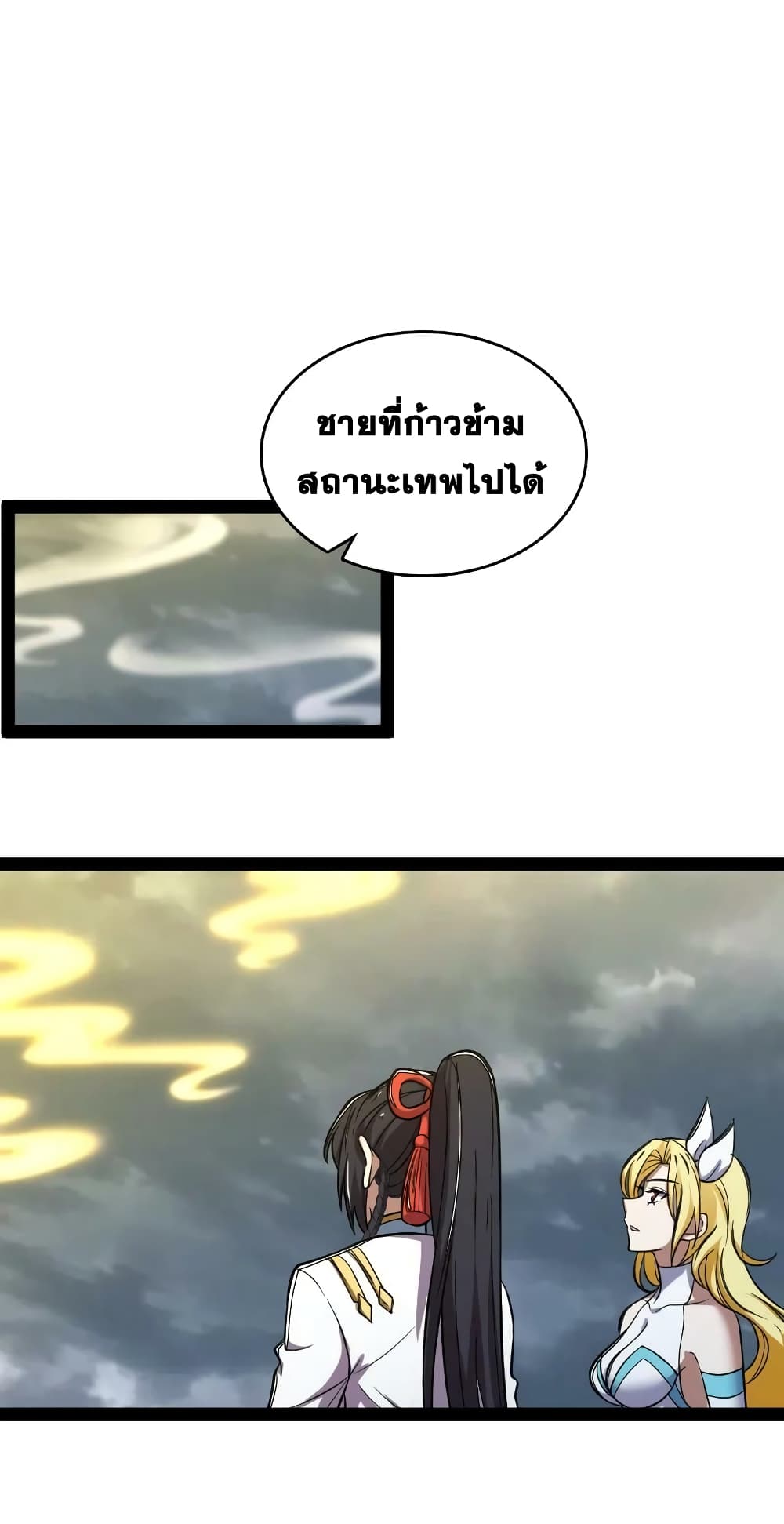 The Martial Emperor’s Life After Seclusion ตอนที่ 183 (12)
