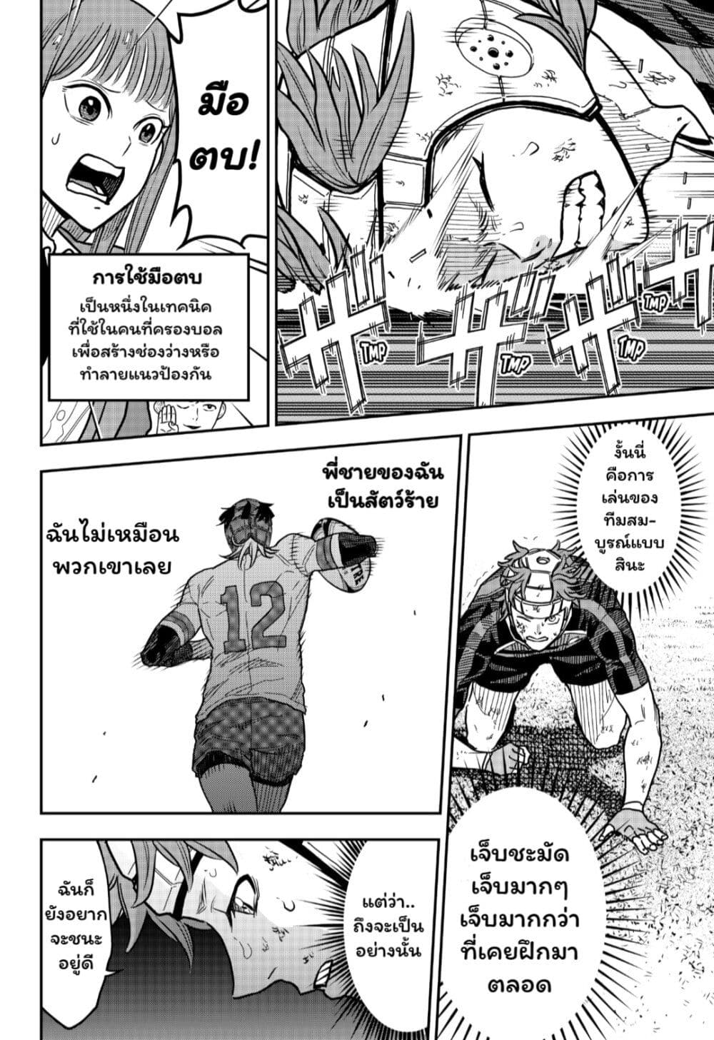Rugby Rumble ตอนที่ 13 (13)