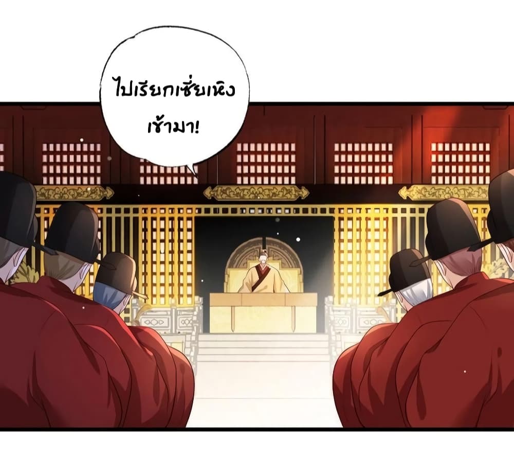The Pampered Regent of The Richest Woman ตอนที่ 62 (27)