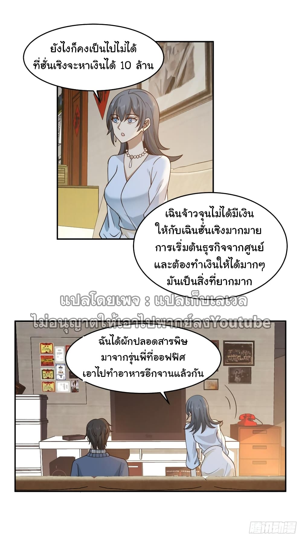 I Really Don’t Want to be Reborn ตอนที่ 111 (30)