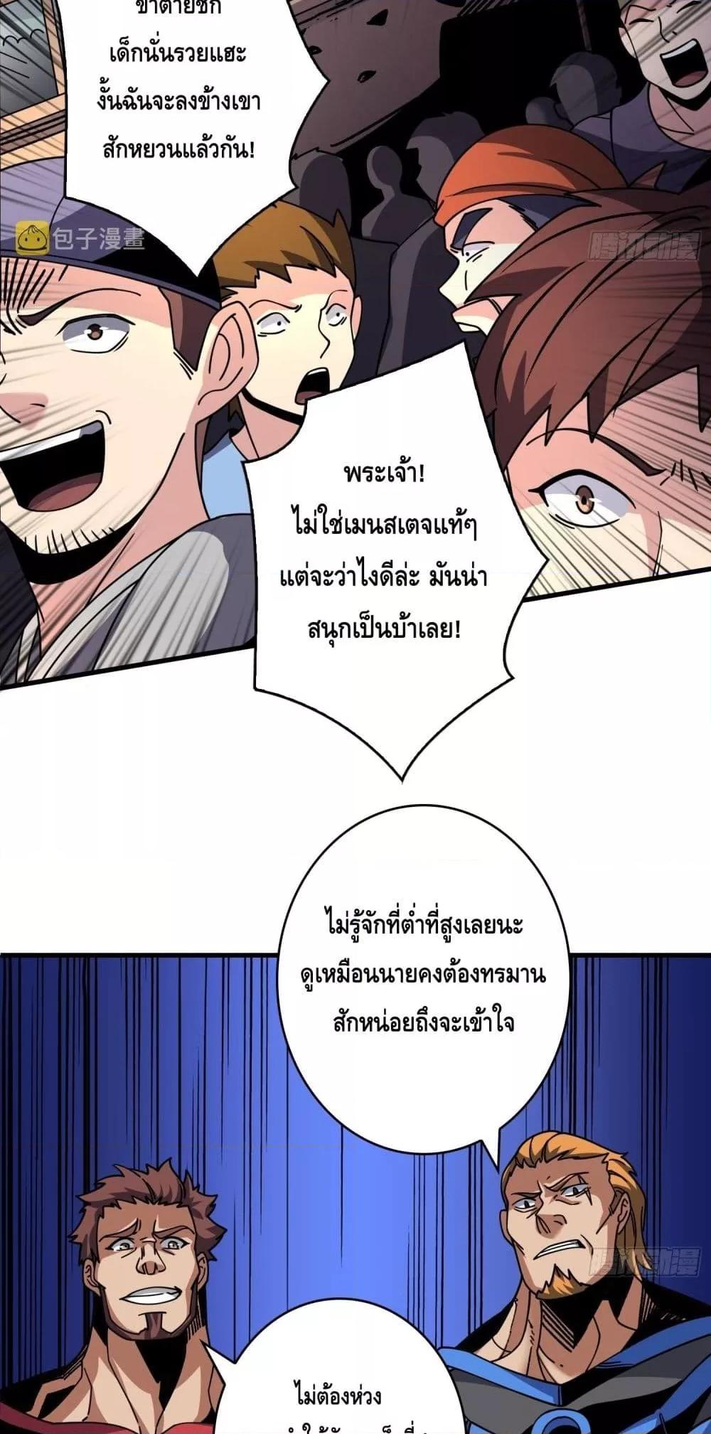 King Account at the Start ตอนที่ 245 (39)