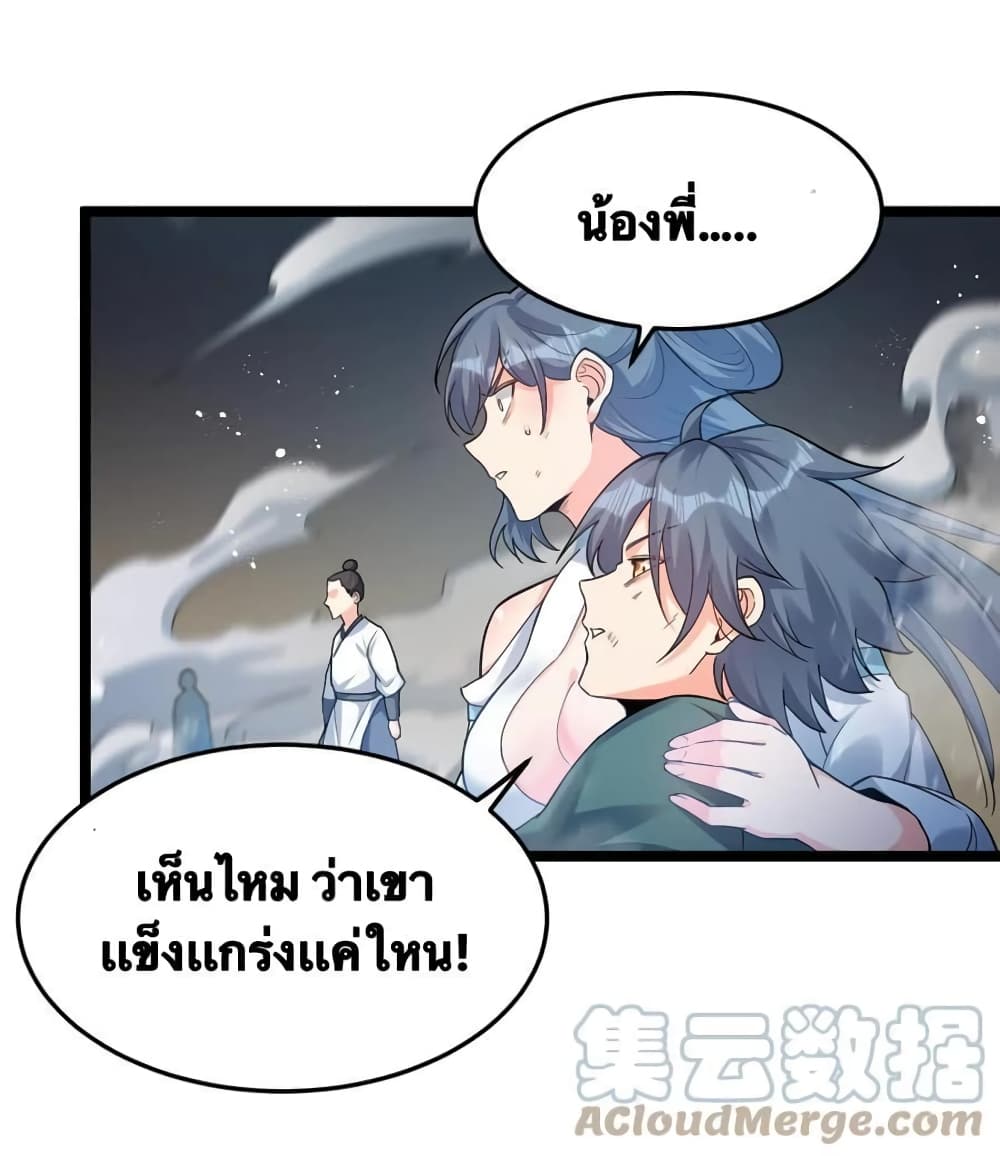 Godsian Masian from Another World ตอนที่ 89 (19)