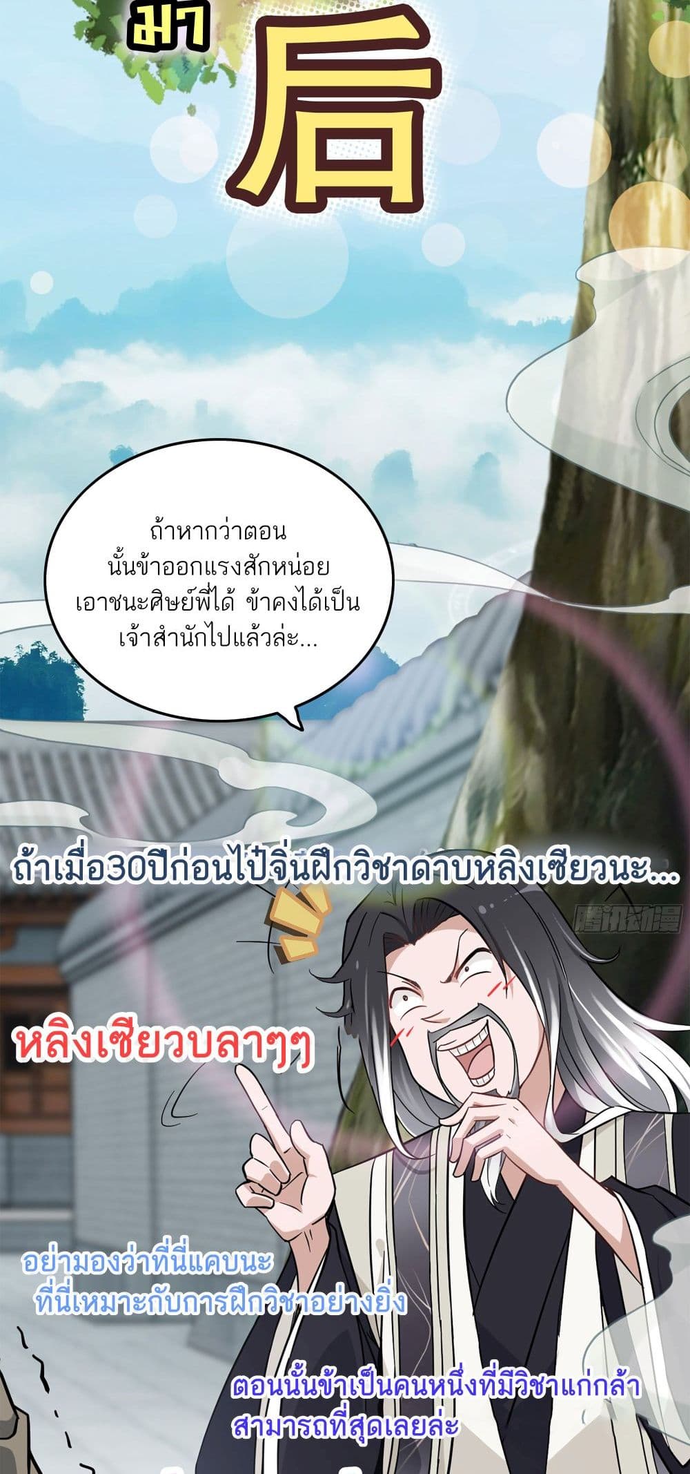 Immortal Cultivation is Just Like This ตอนที่ 1 (62)