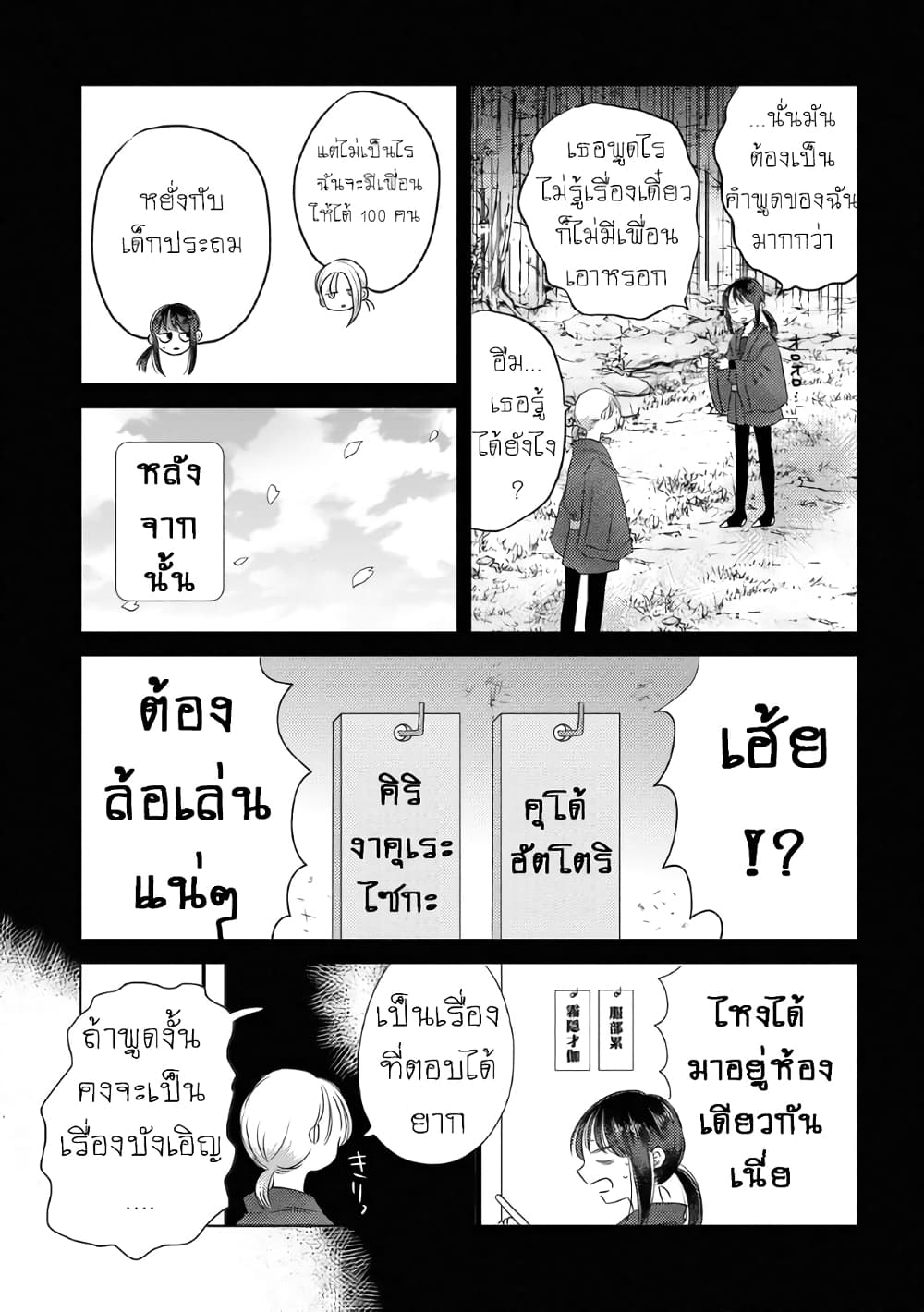 The Shadow and Flower ตอนที่ 3 (10)