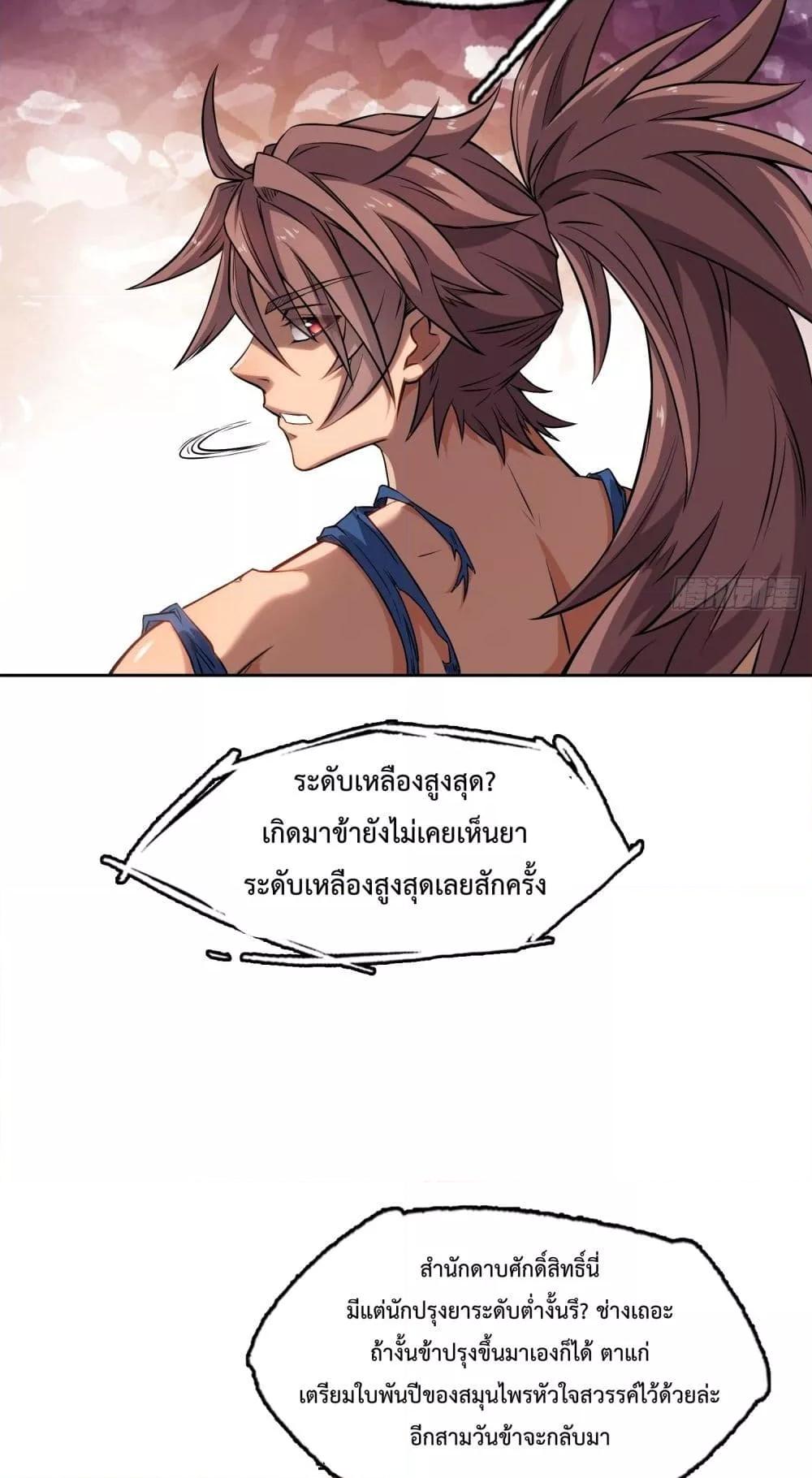 I Have a Sword That Can Cut Heaven and Earth ตอนที่ 5 (37)