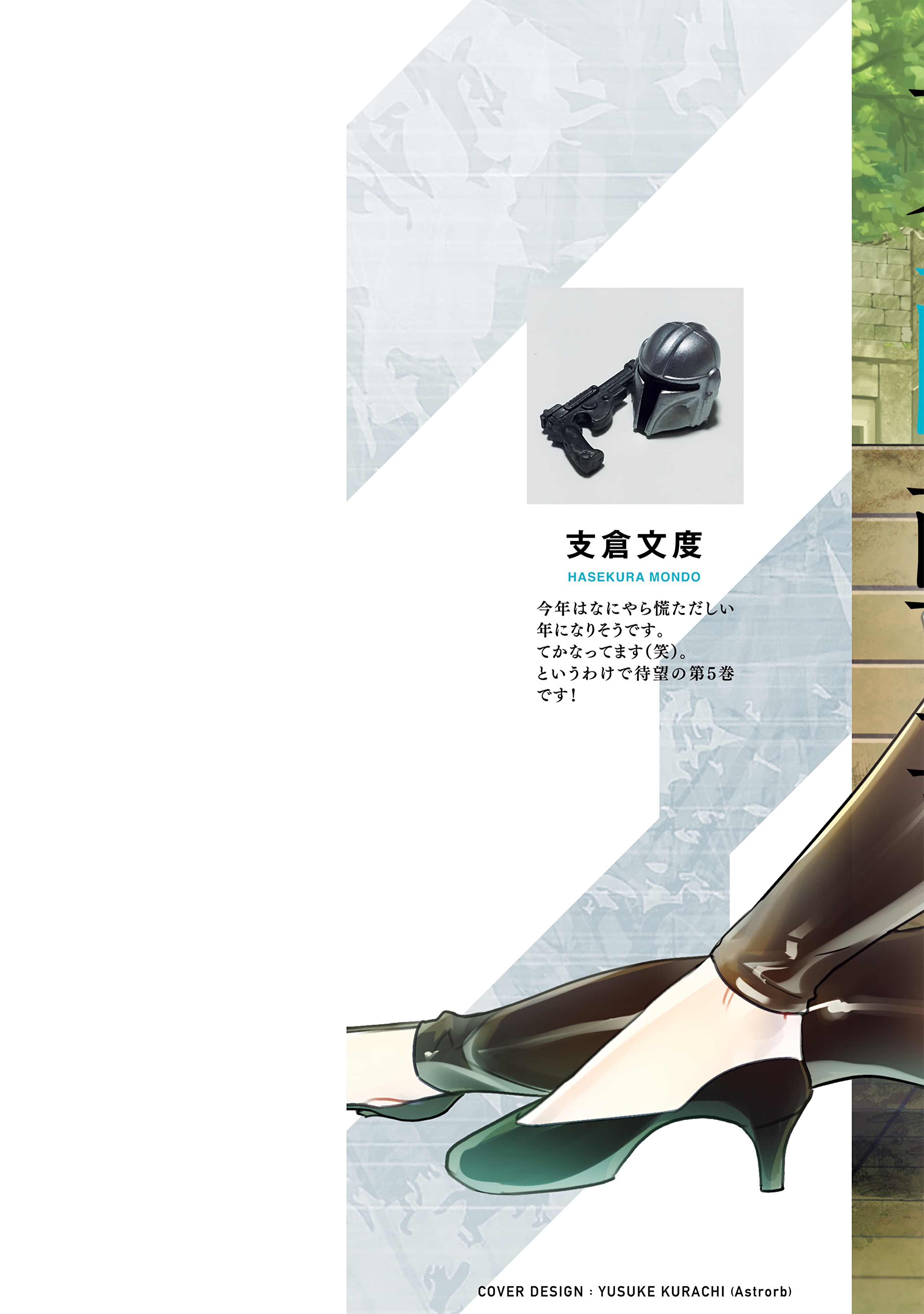 Maken Tsukai no Moto Shounen 27.1 02