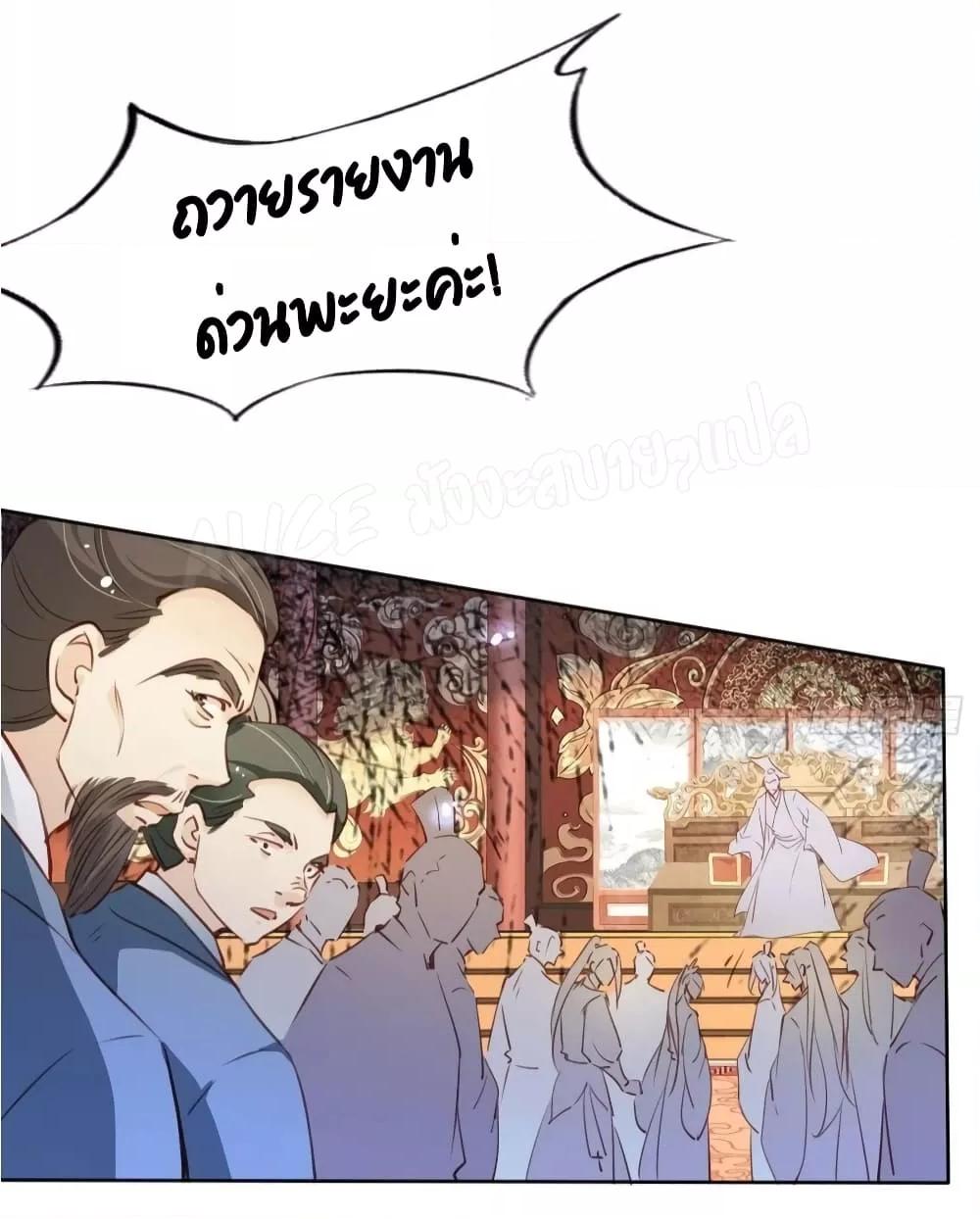 She Became the White Moonlight of the Sick King ตอนที่ 83 (27)