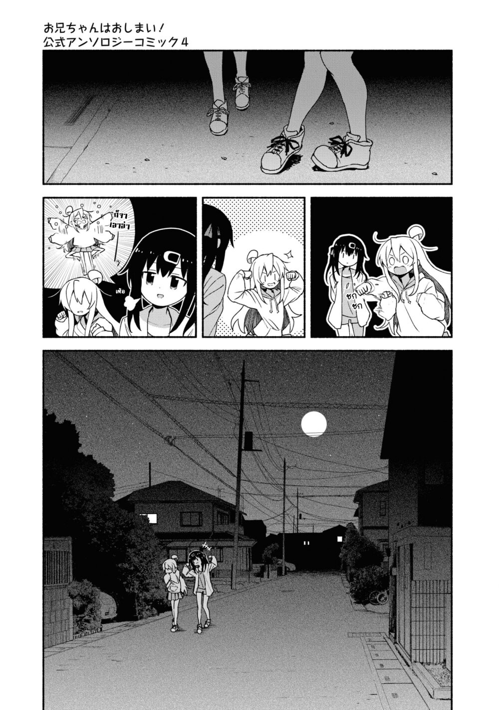 Onii chan wa Oshimai! Koushiki Anthology Comic 54 05