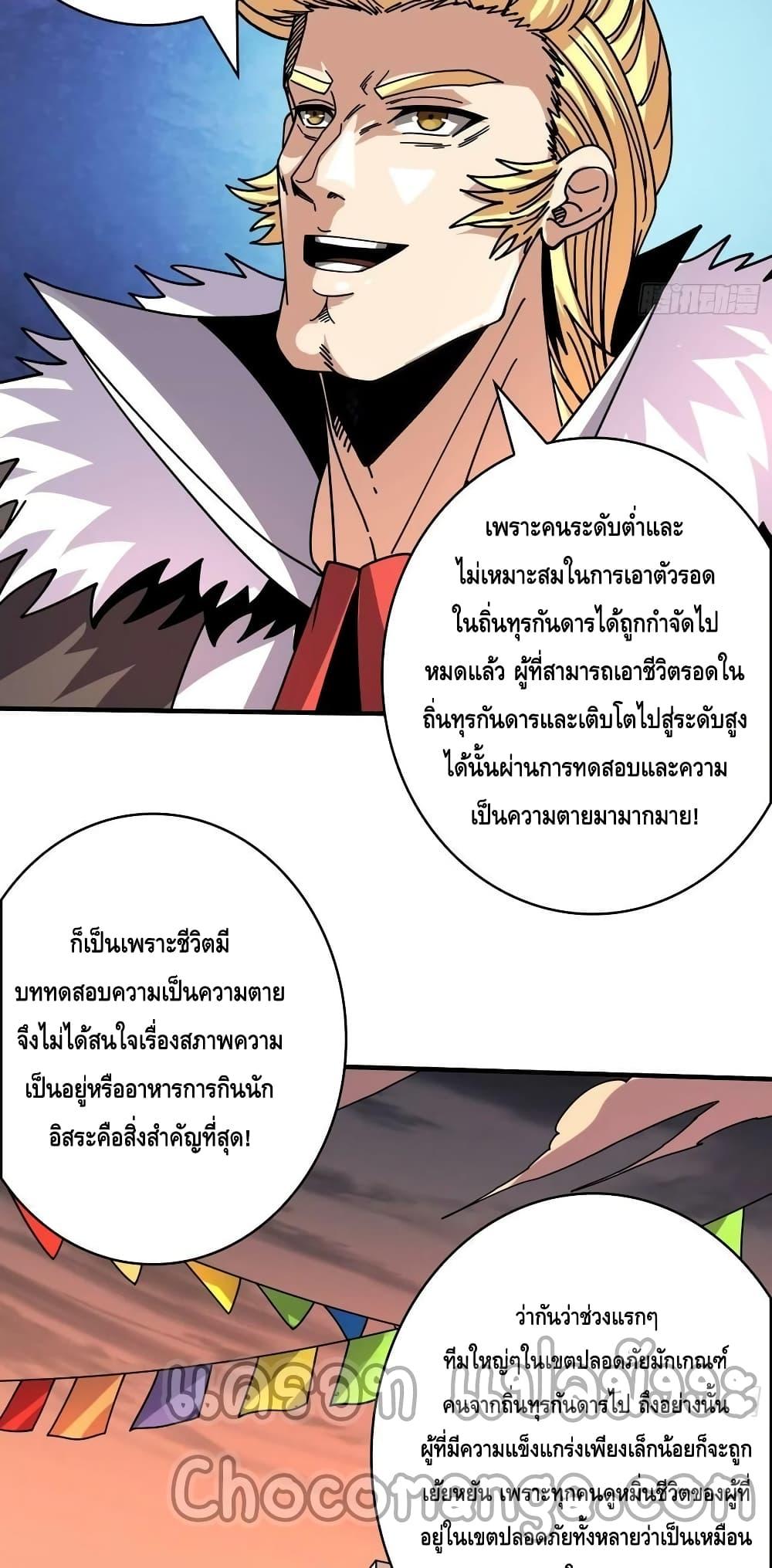 King Account at the Start ตอนที่ 240 (22)