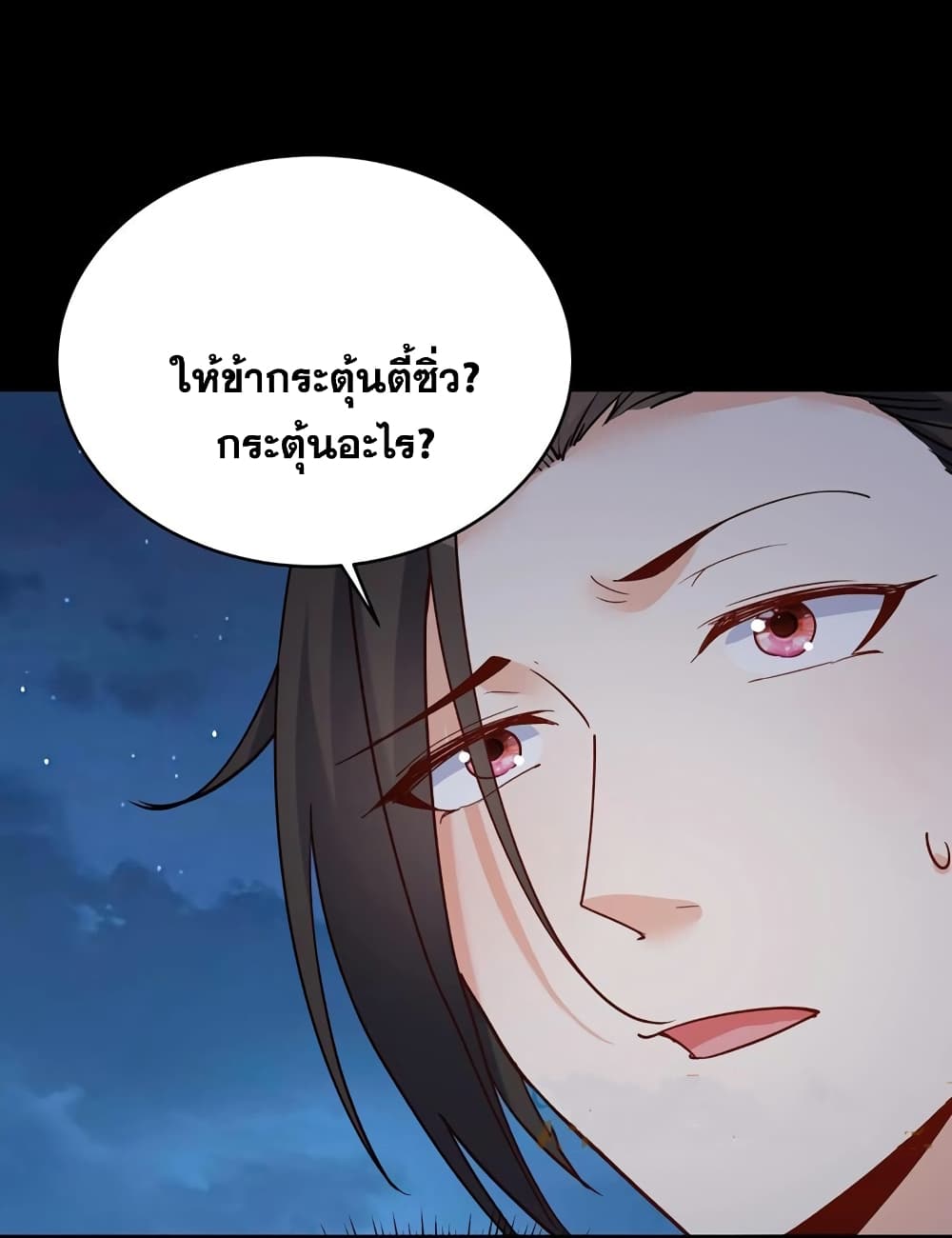 This Villain Has a Little Conscience, But Not Much! ตอนที่ 104 (28)
