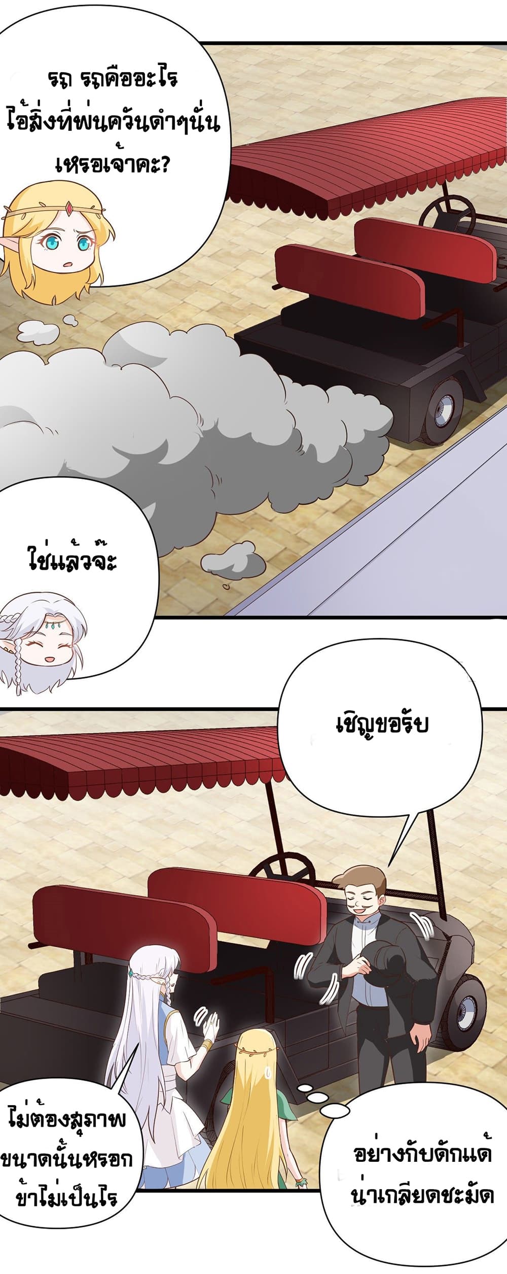 Starting From Today I’ll Work As A City Lord ตอนที่ 315 (5)