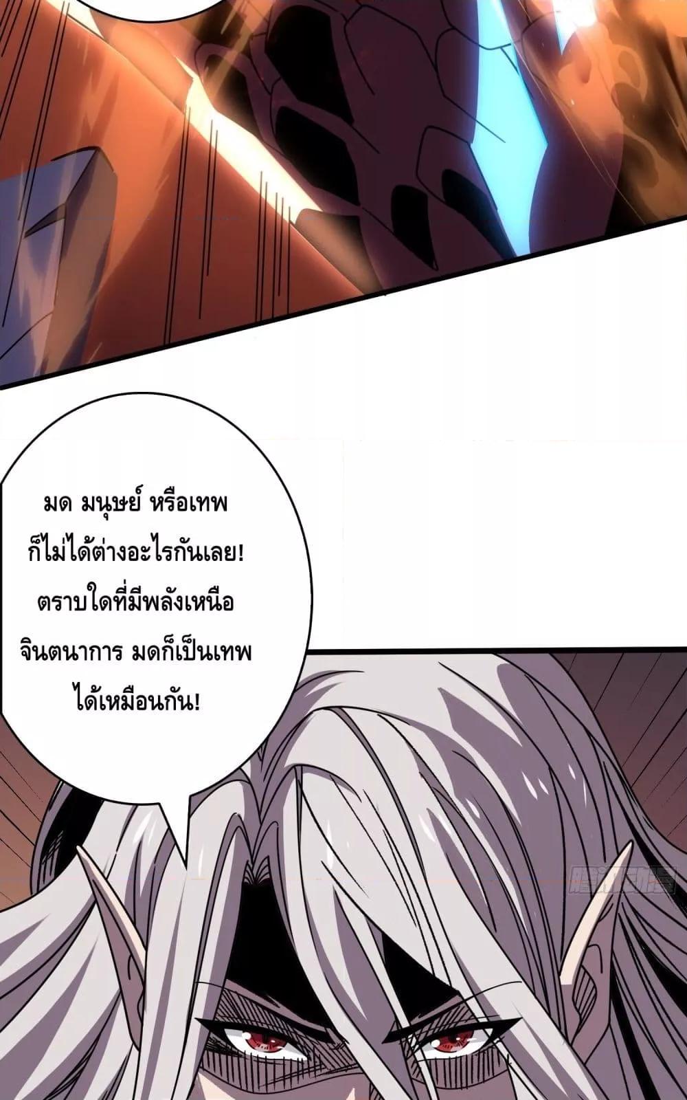 King Account at the Start ตอนที่ 256 (36)