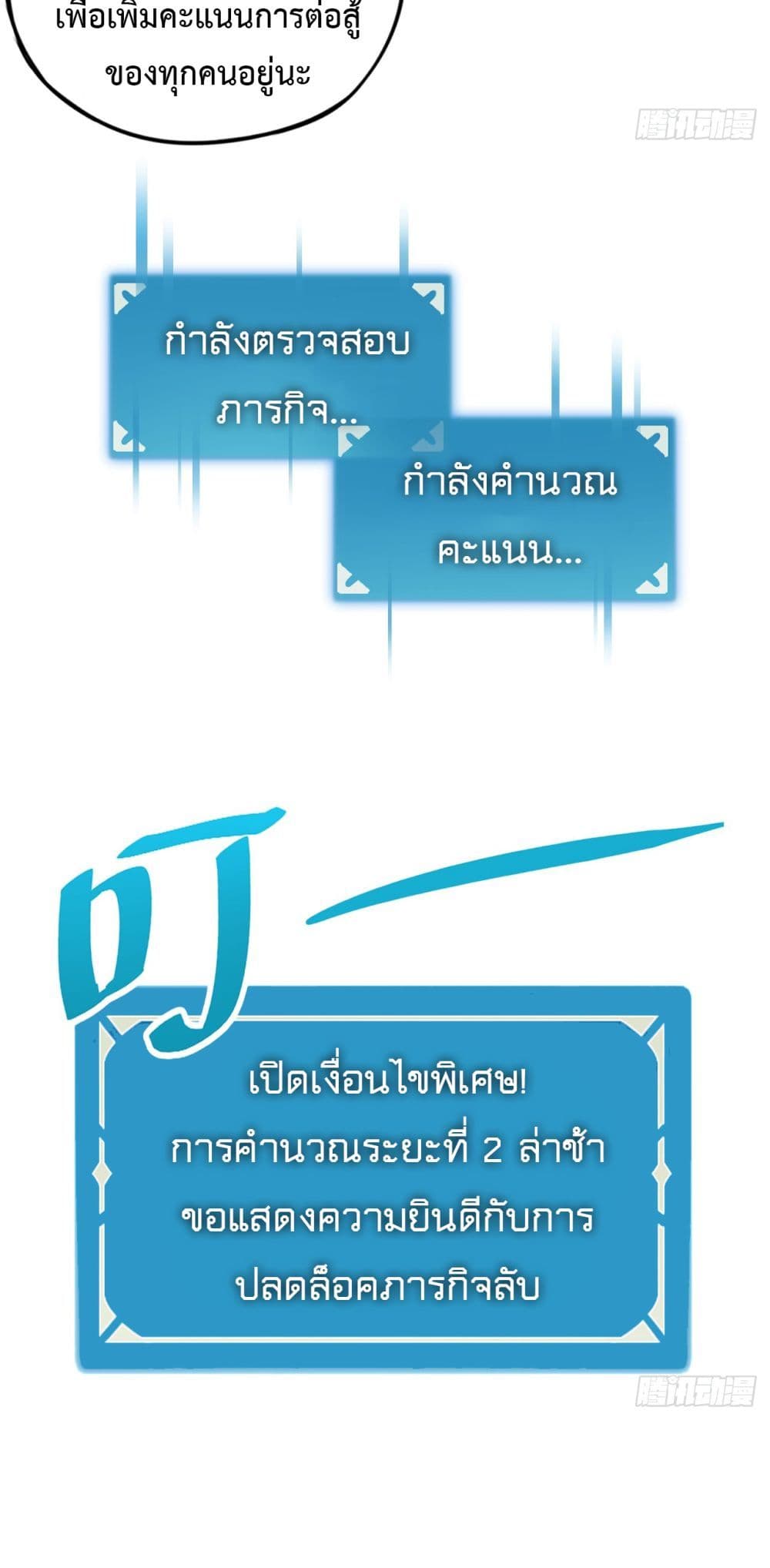 The Final Boss Became A Player ตอนที่ 13 (43)